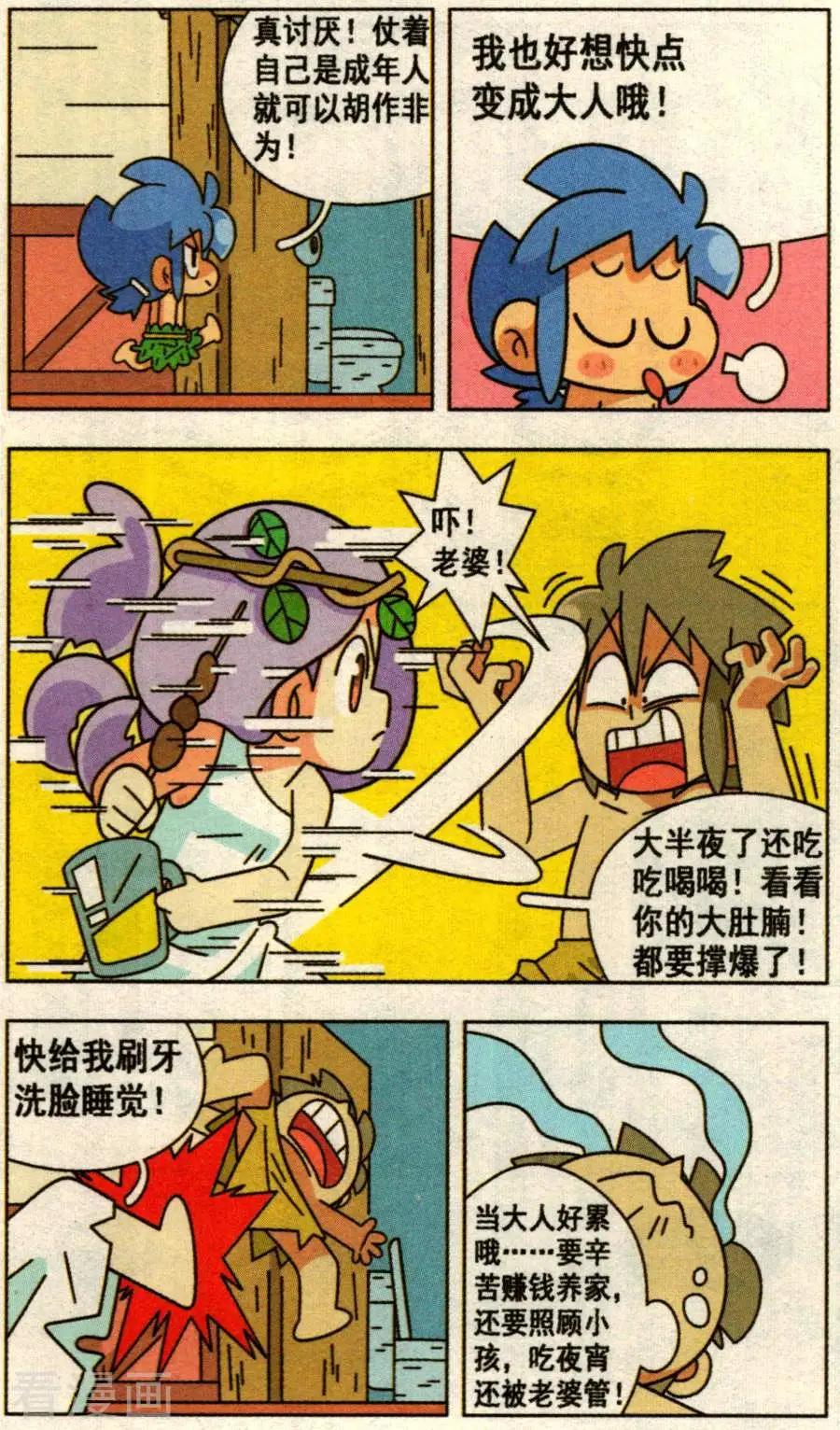 第38话 我和老爸换身体了！-第38话
