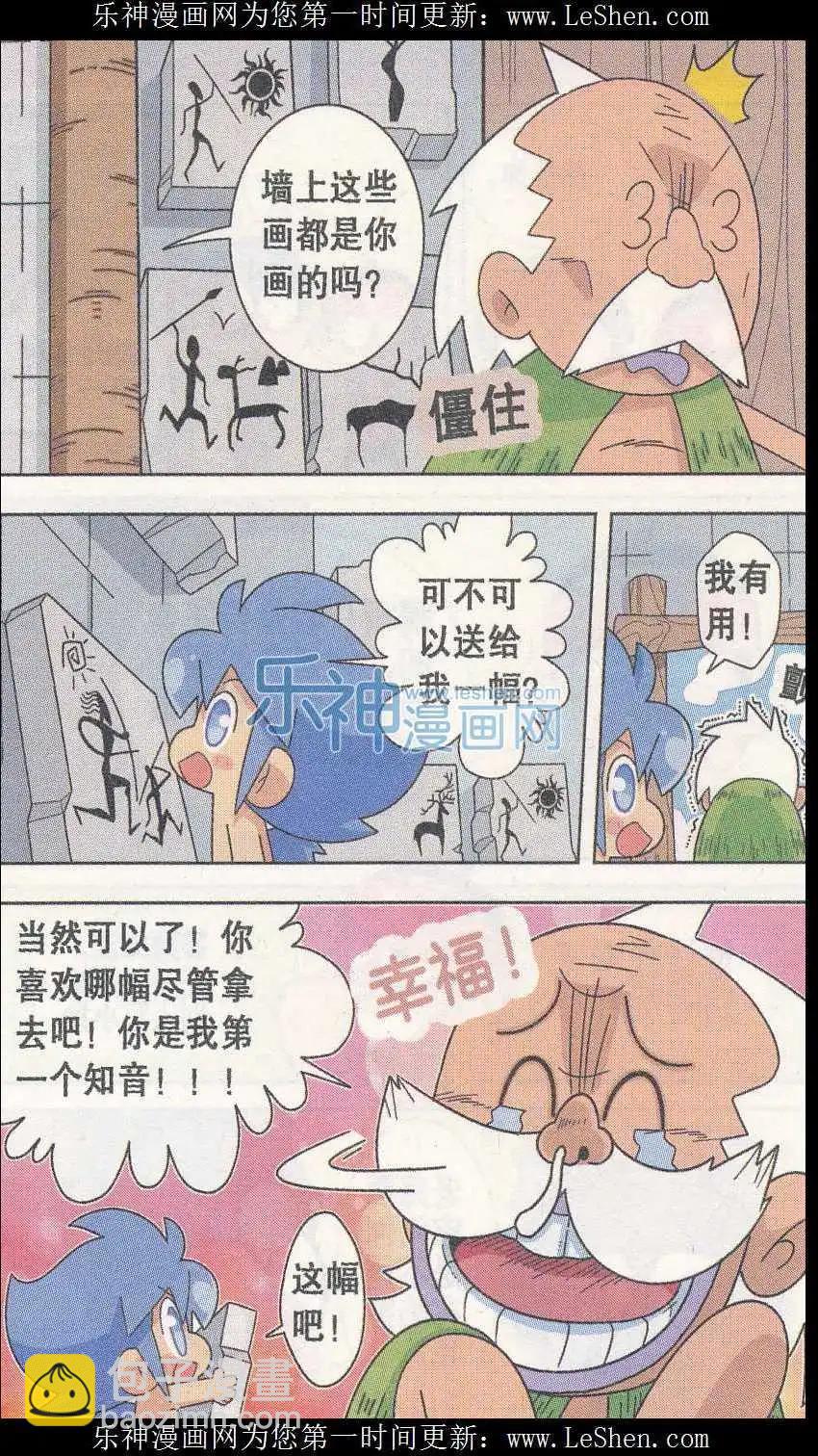 第04话 我和大画家的一天！-第4话