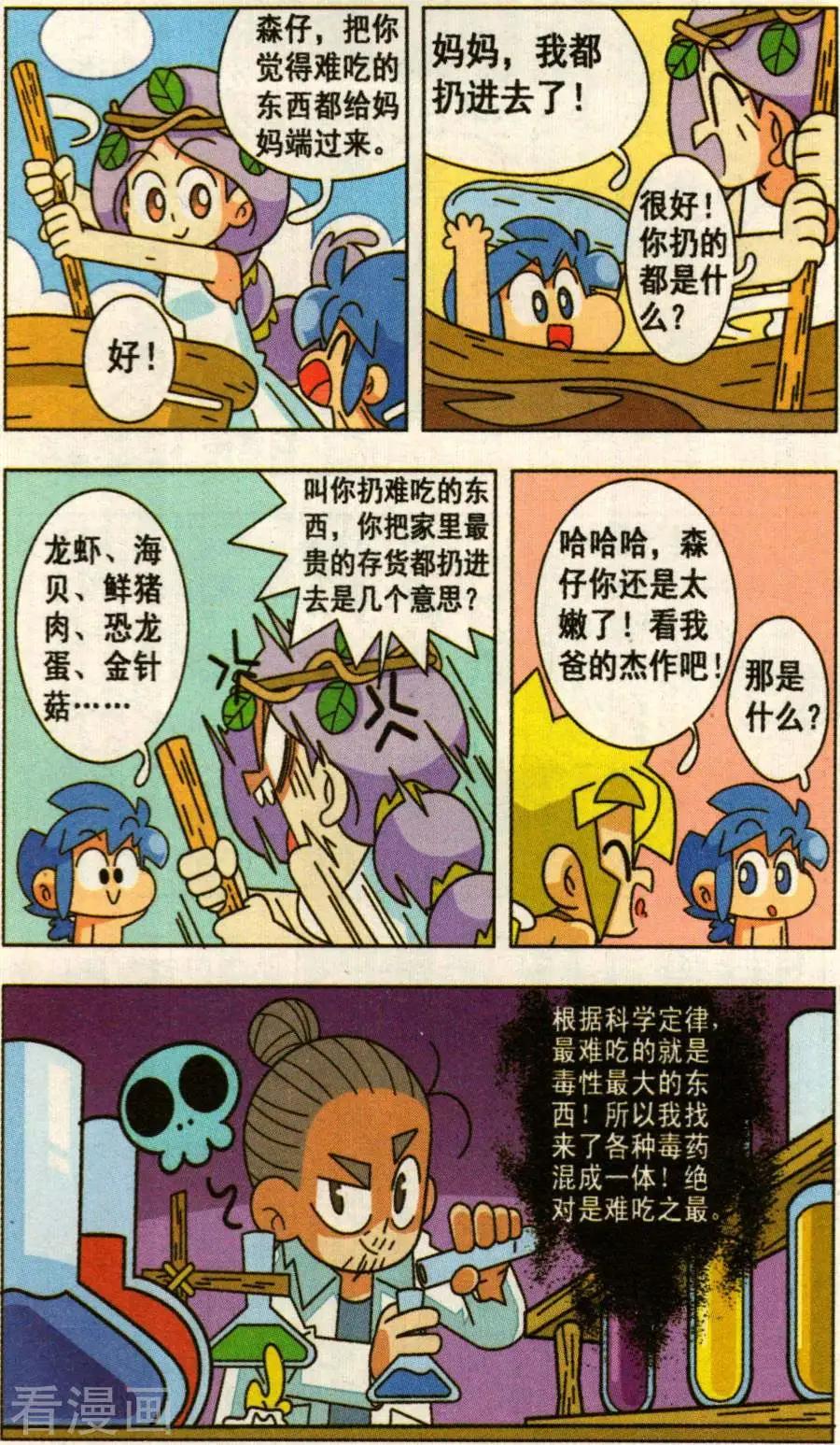 第40话 难吃食物大赛！-第40话