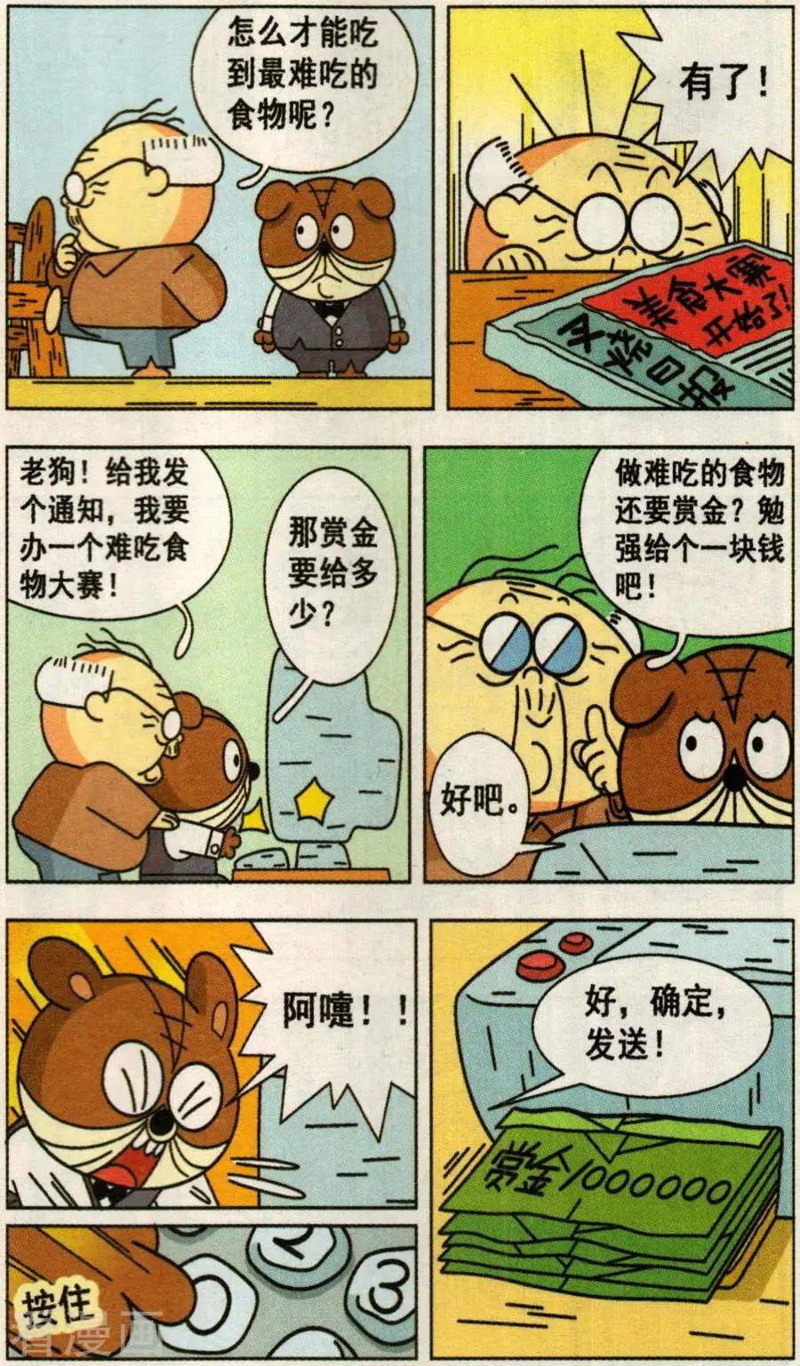 第40话 难吃食物大赛！-第40话