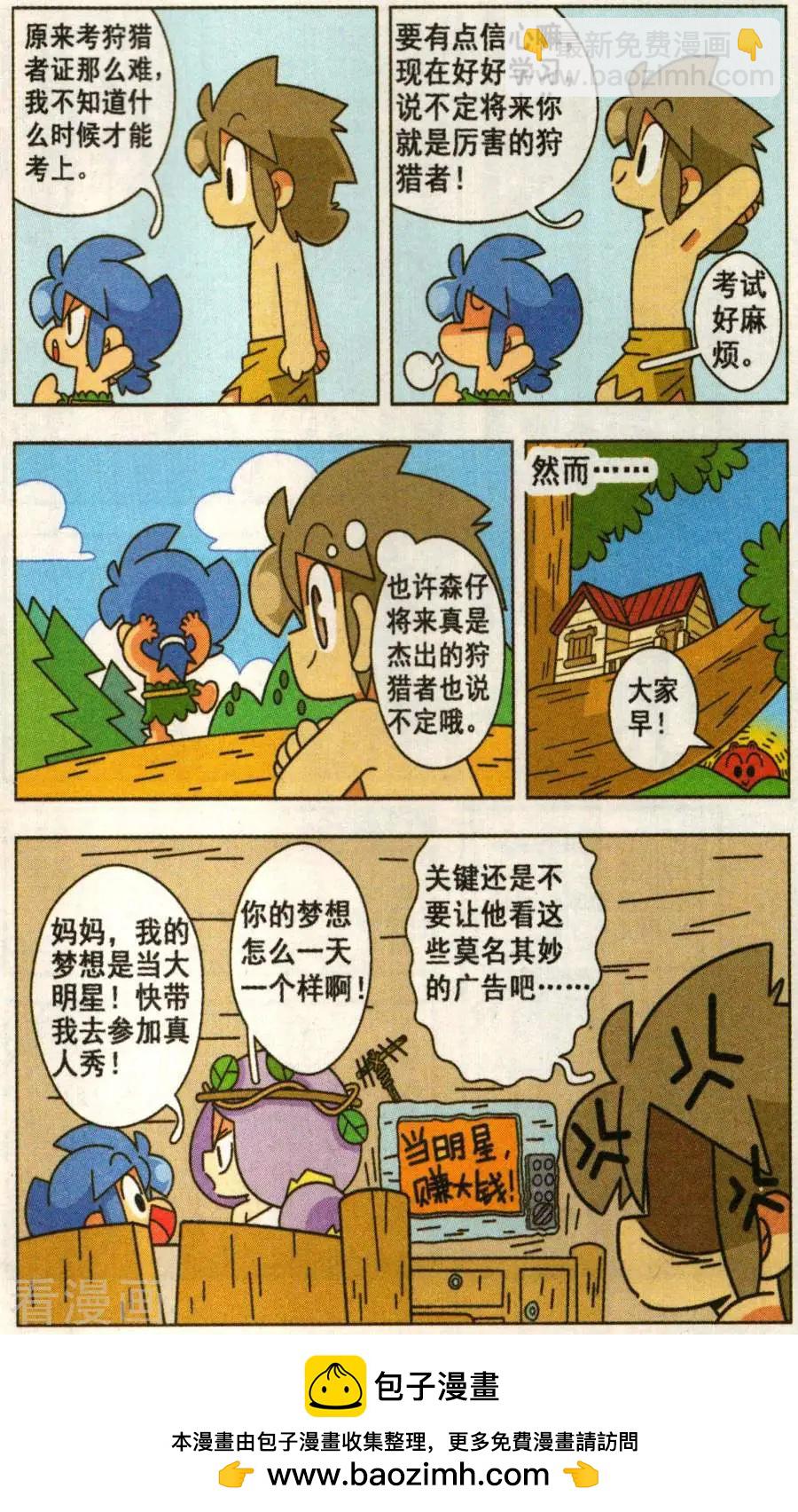 第42话 狩猎者资格证！-第42话