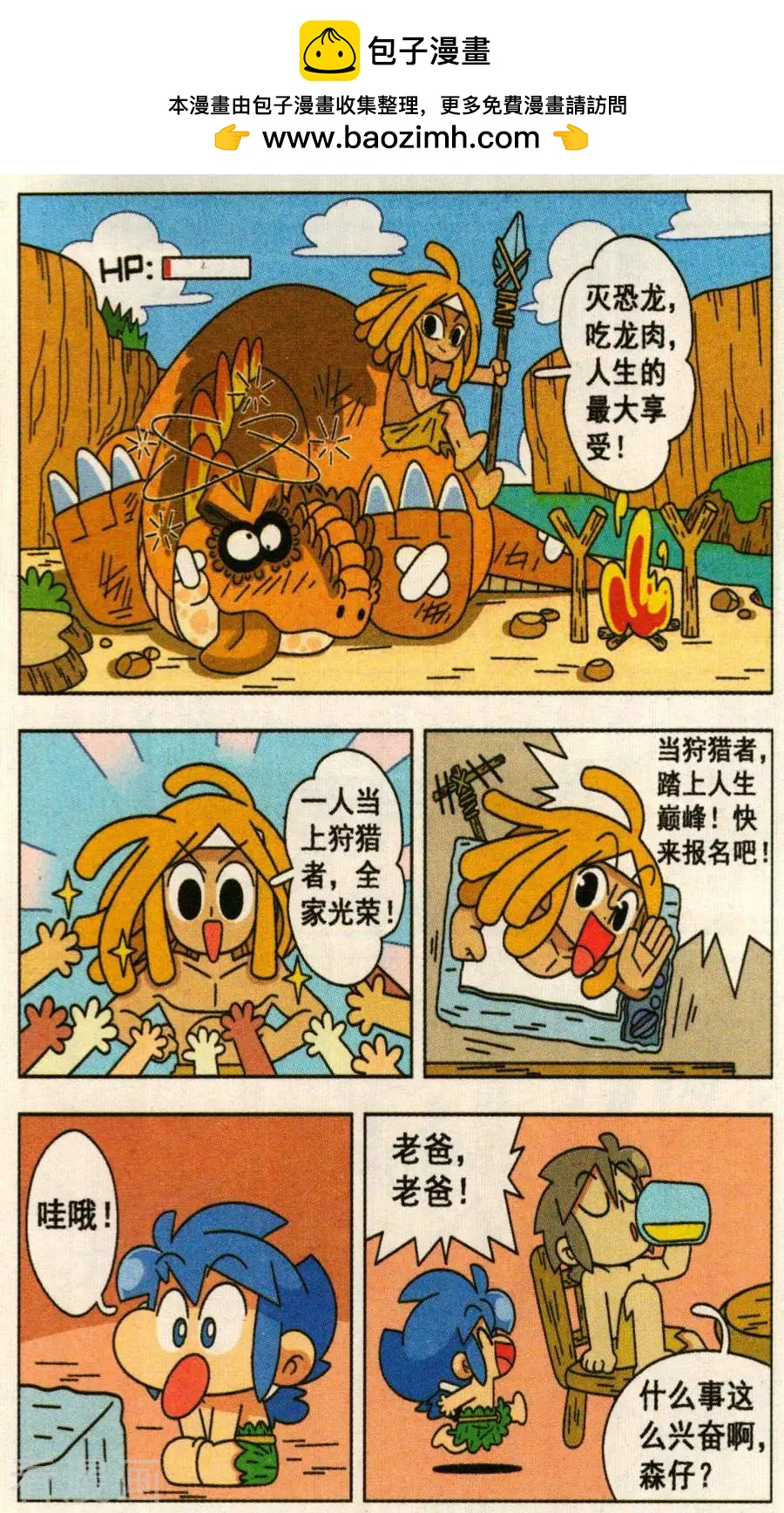 第42话 狩猎者资格证！-第42话