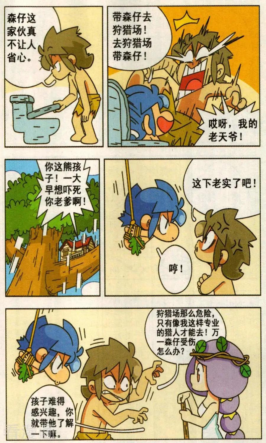 第42话 狩猎者资格证！-第42话
