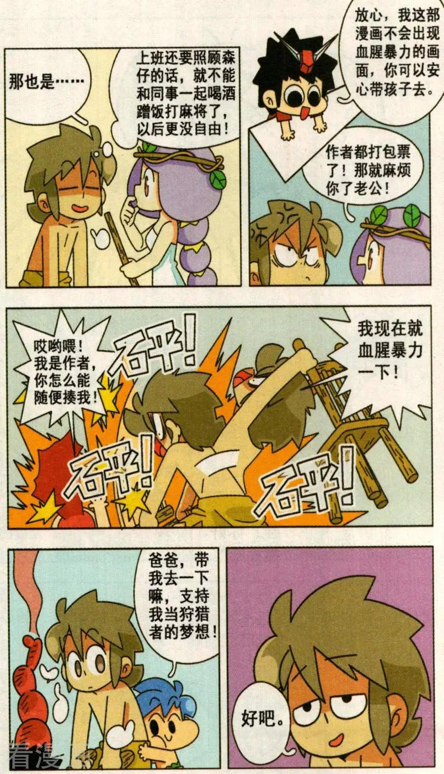 第42话 狩猎者资格证！-第42话