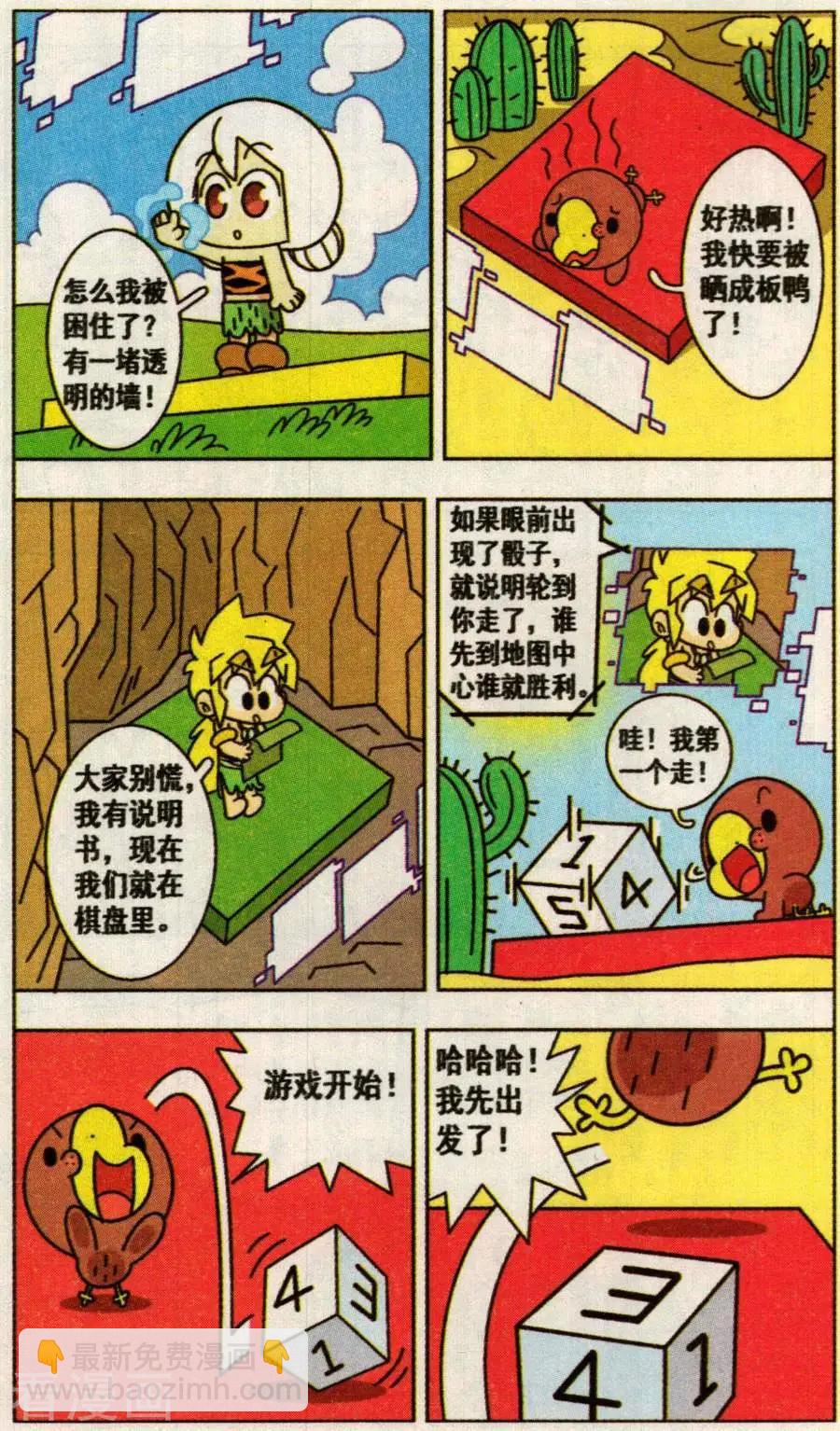 第44话 身临其境的冒险棋！-第44话