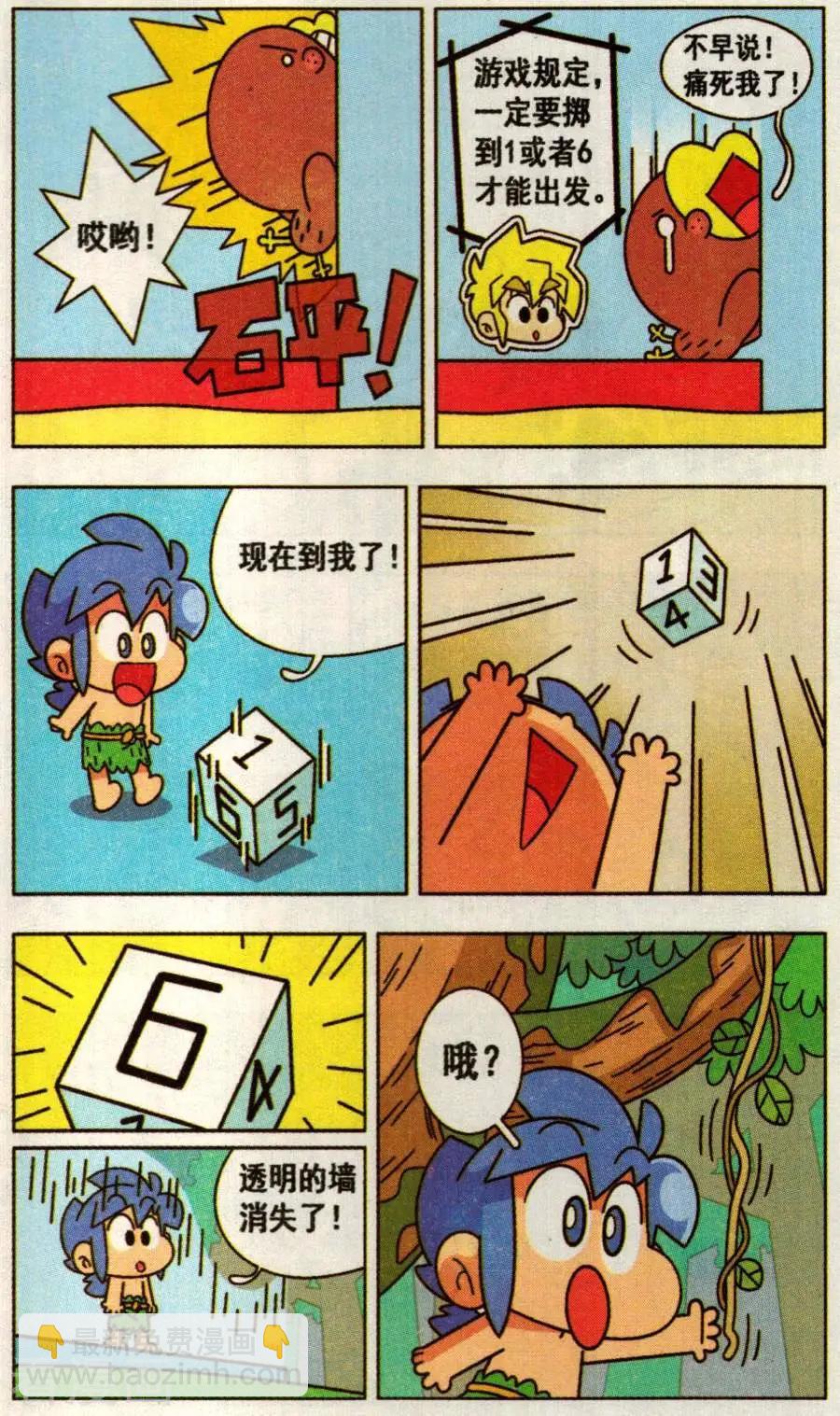 第44话 身临其境的冒险棋！-第44话