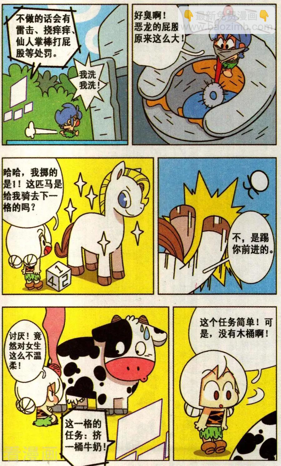 第44话 身临其境的冒险棋！-第44话