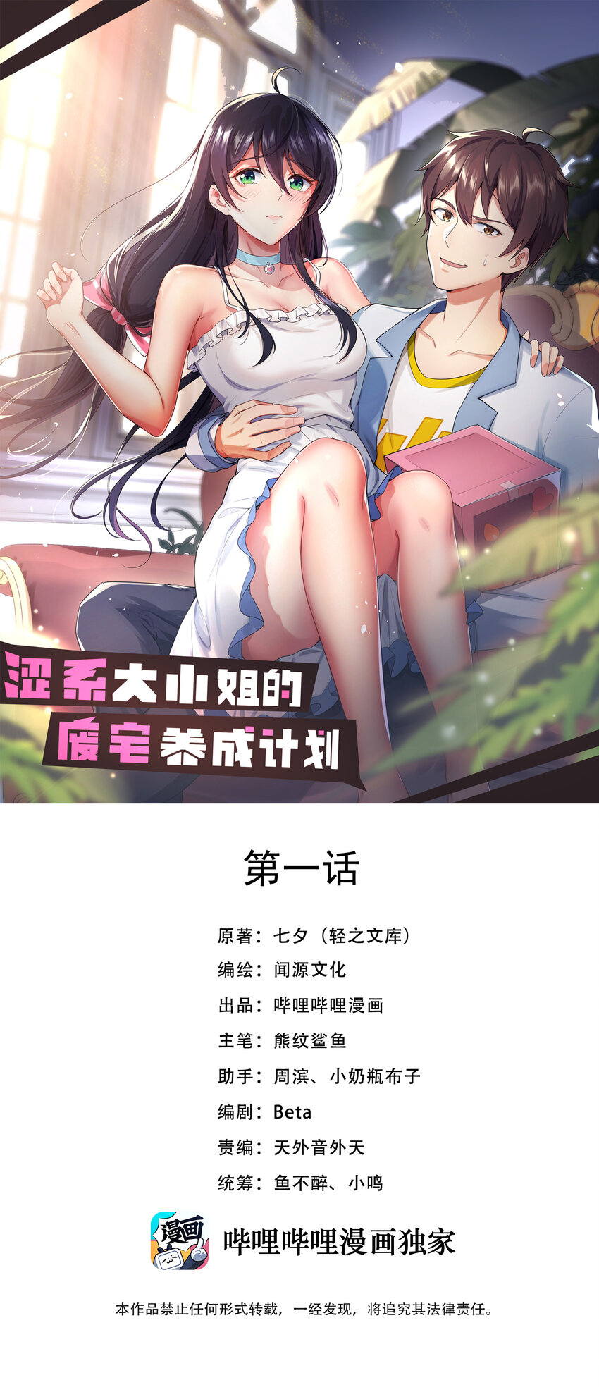 001 第一次告白(1/2)-第2话