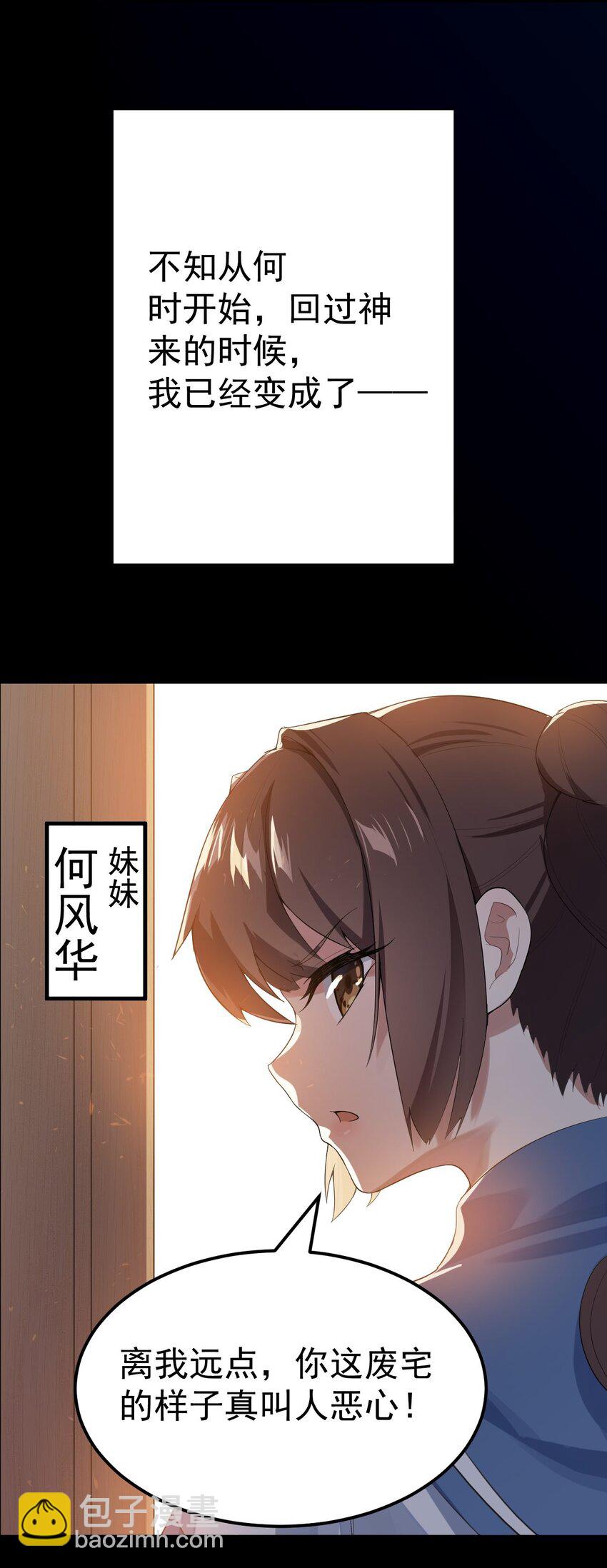 001 第一次告白(1/2)-第2话
