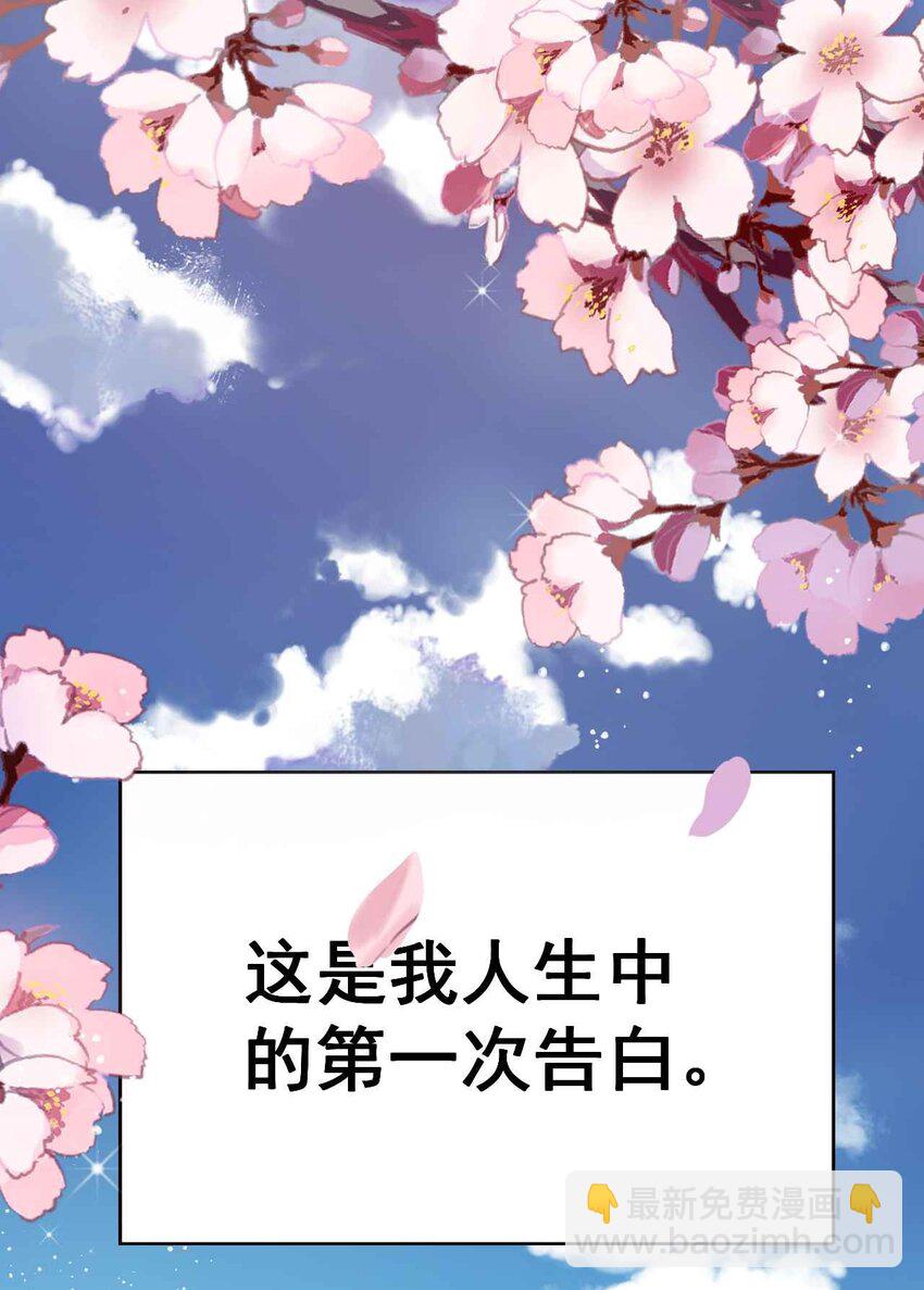 001 第一次告白(1/2)-第2话