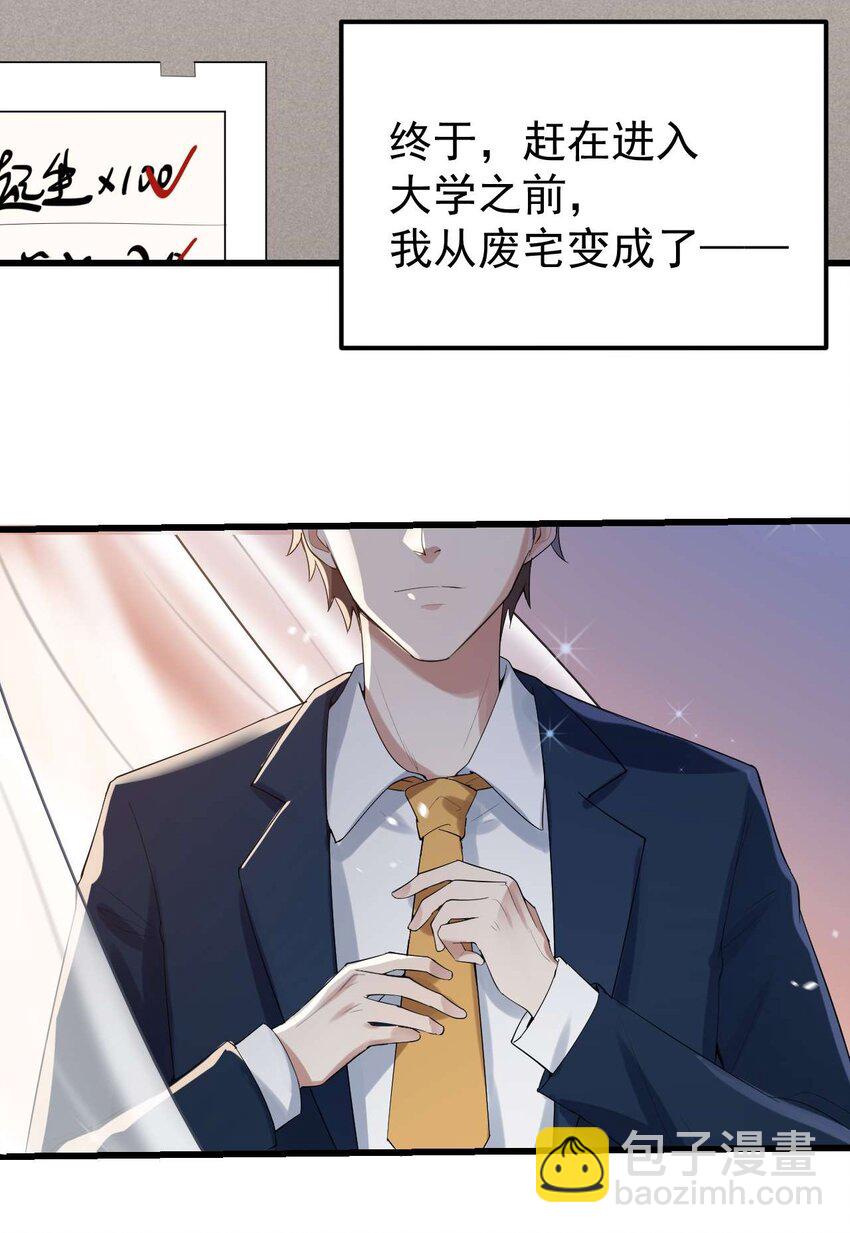 001 第一次告白(1/2)-第2话