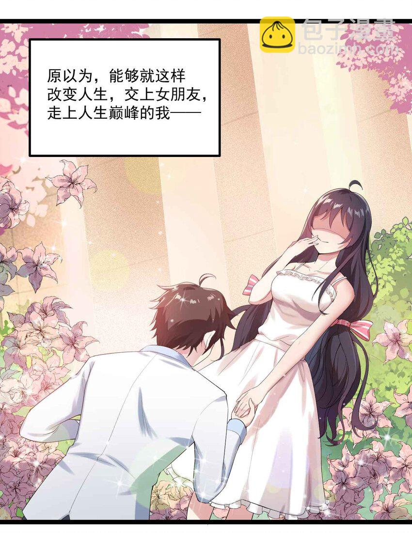 001 第一次告白(1/2)-第2话