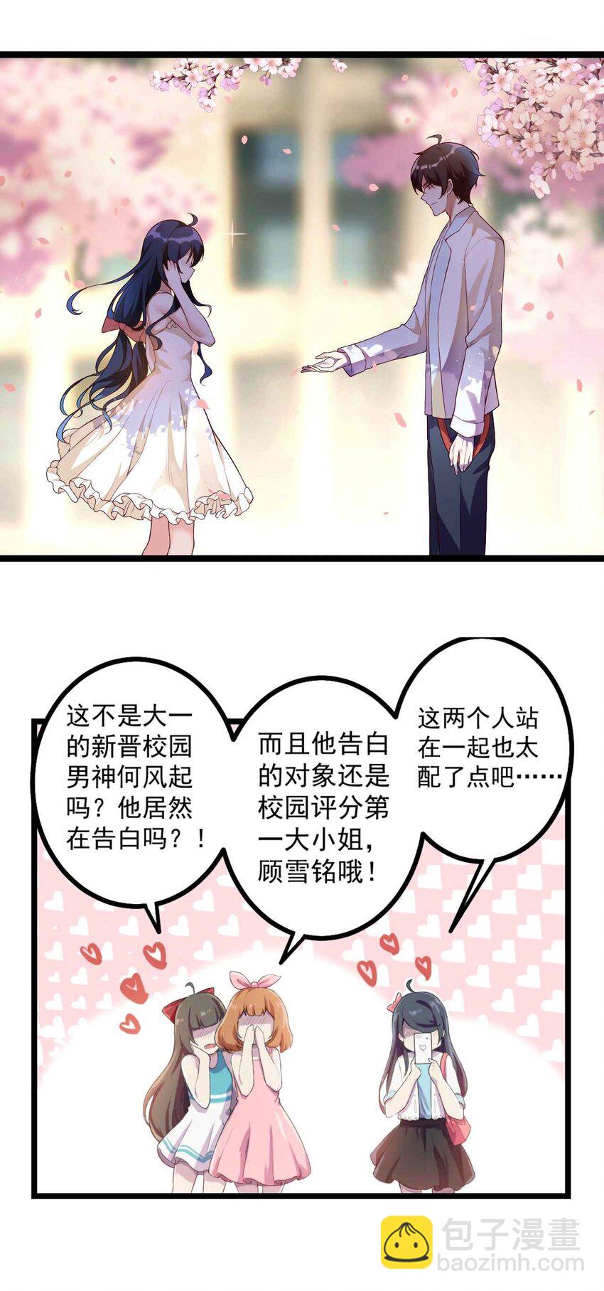 001 第一次告白(1/2)-第2话