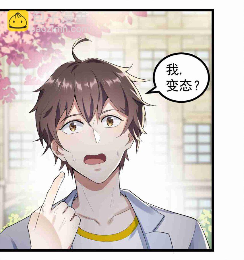001 第一次告白(1/2)-第2话