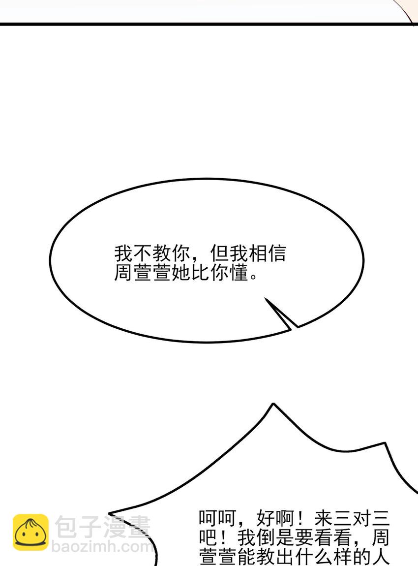 099 &ldquo;亿点点&rdquo;球技(1/2)-第102话