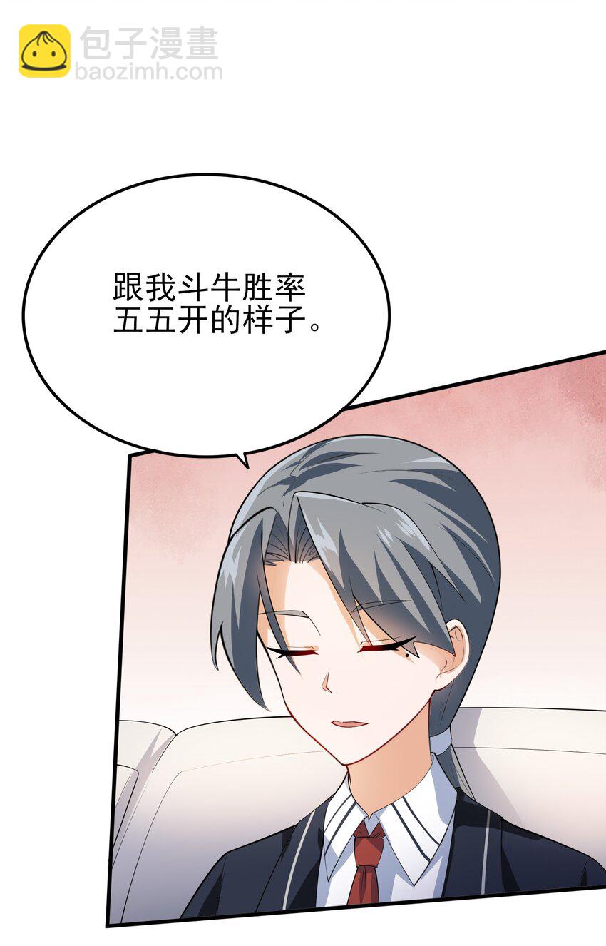 101 她要投怀送抱？(1/2)-第104话