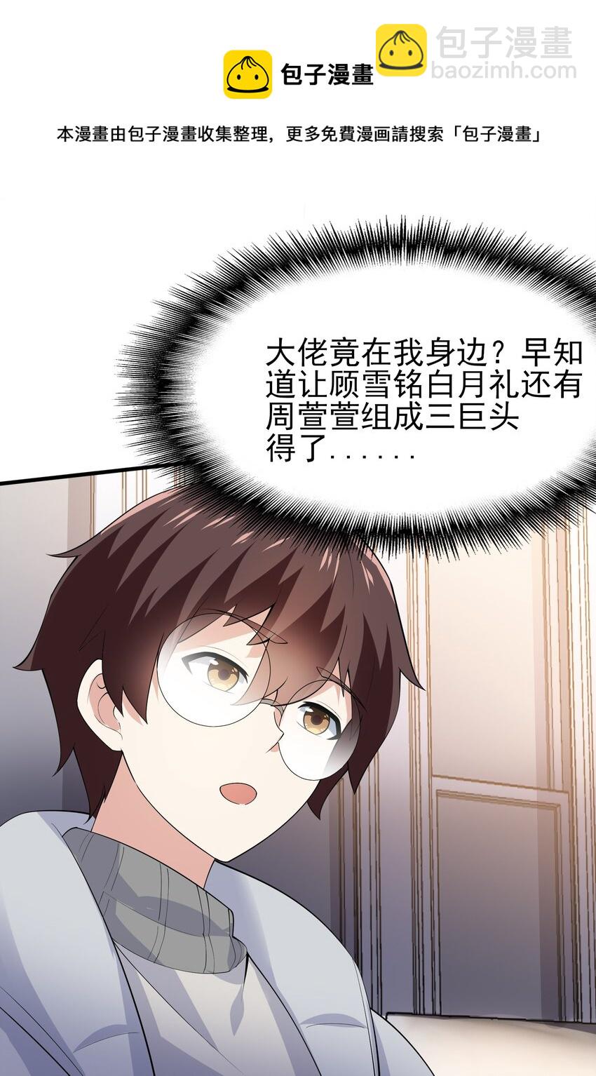 101 她要投怀送抱？(1/2)-第104话