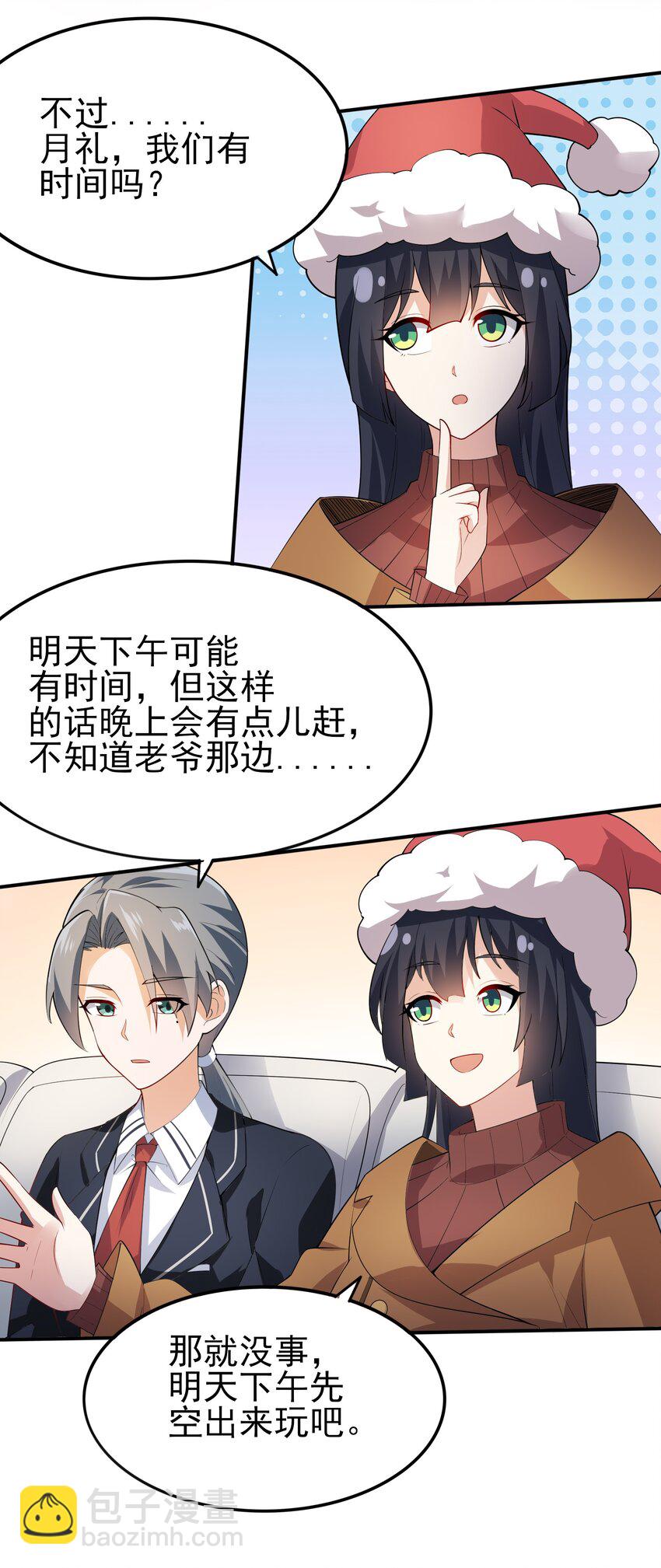 101 她要投怀送抱？(1/2)-第104话