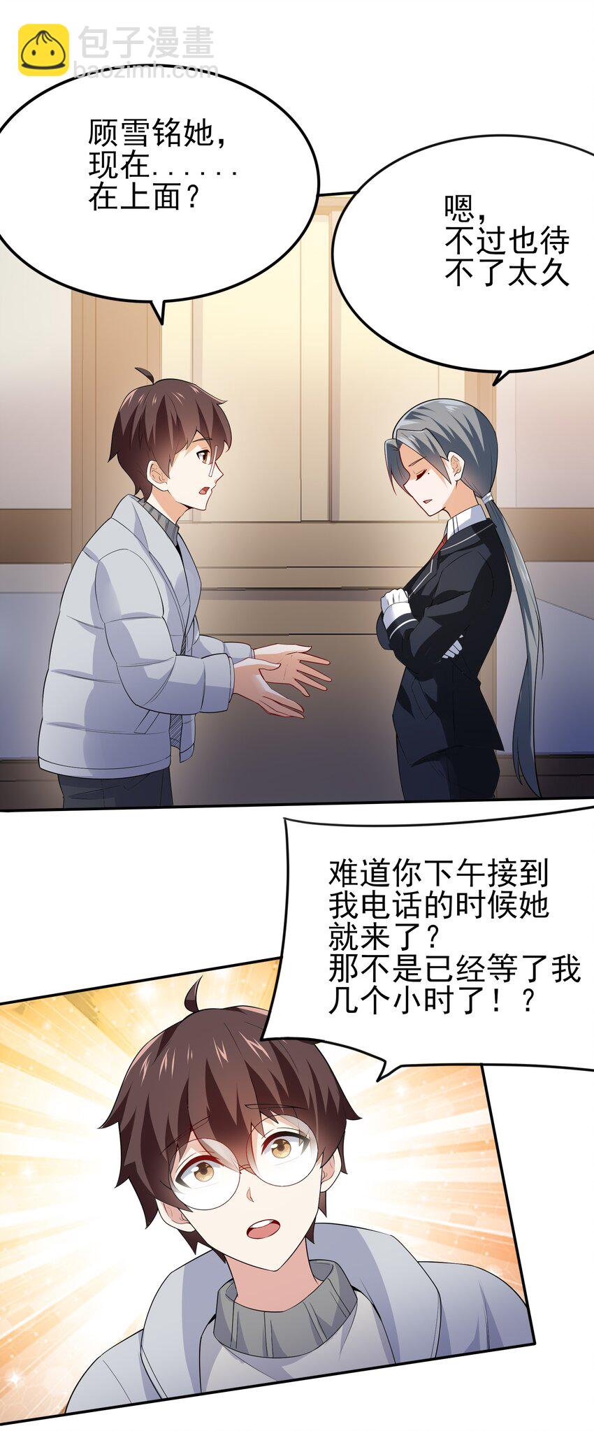 101 她要投怀送抱？(1/2)-第104话