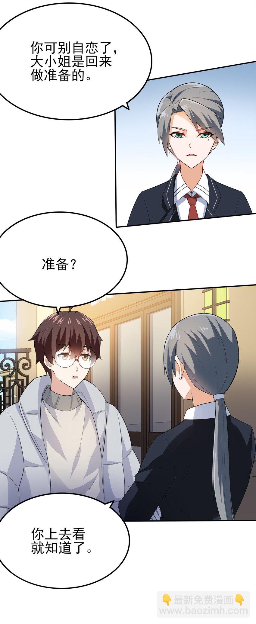 101 她要投怀送抱？(1/2)-第104话