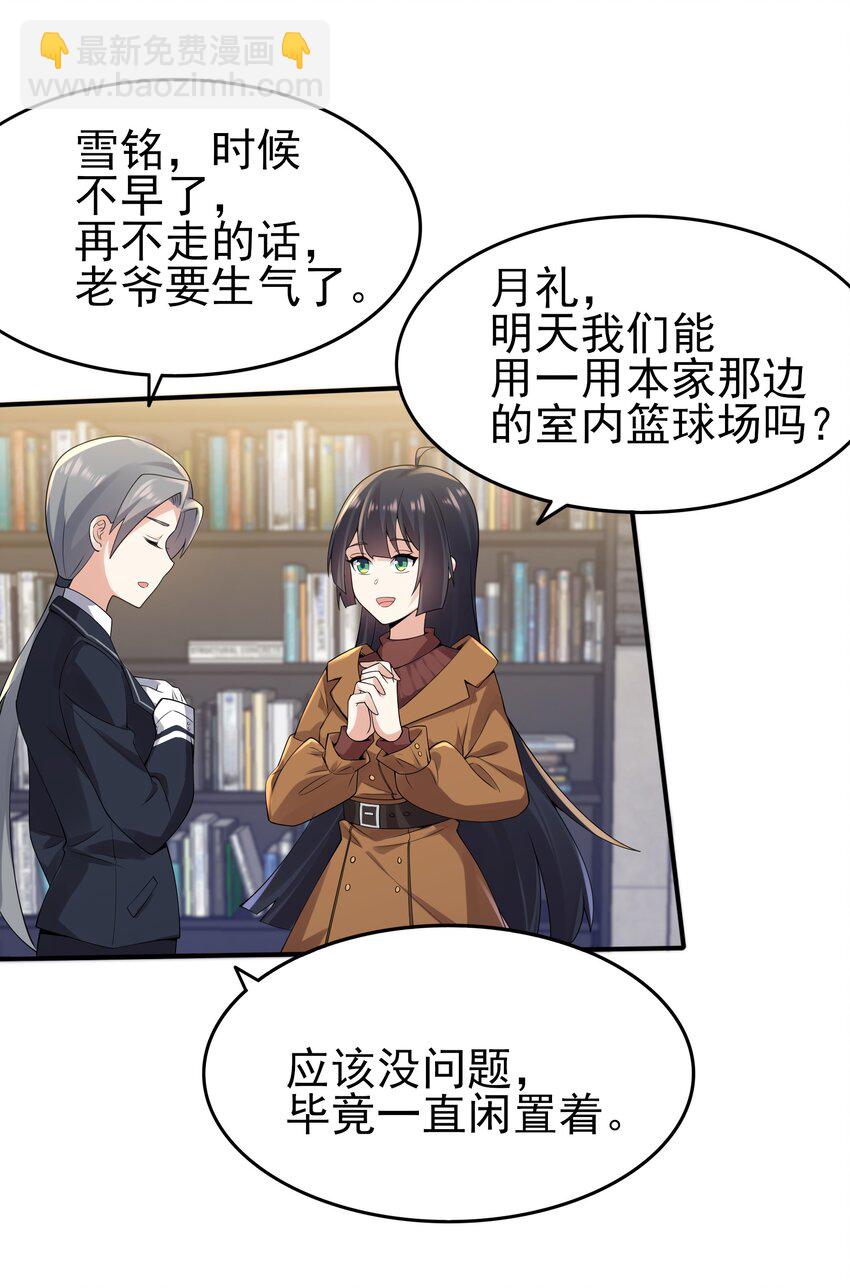 101 她要投怀送抱？(1/2)-第104话