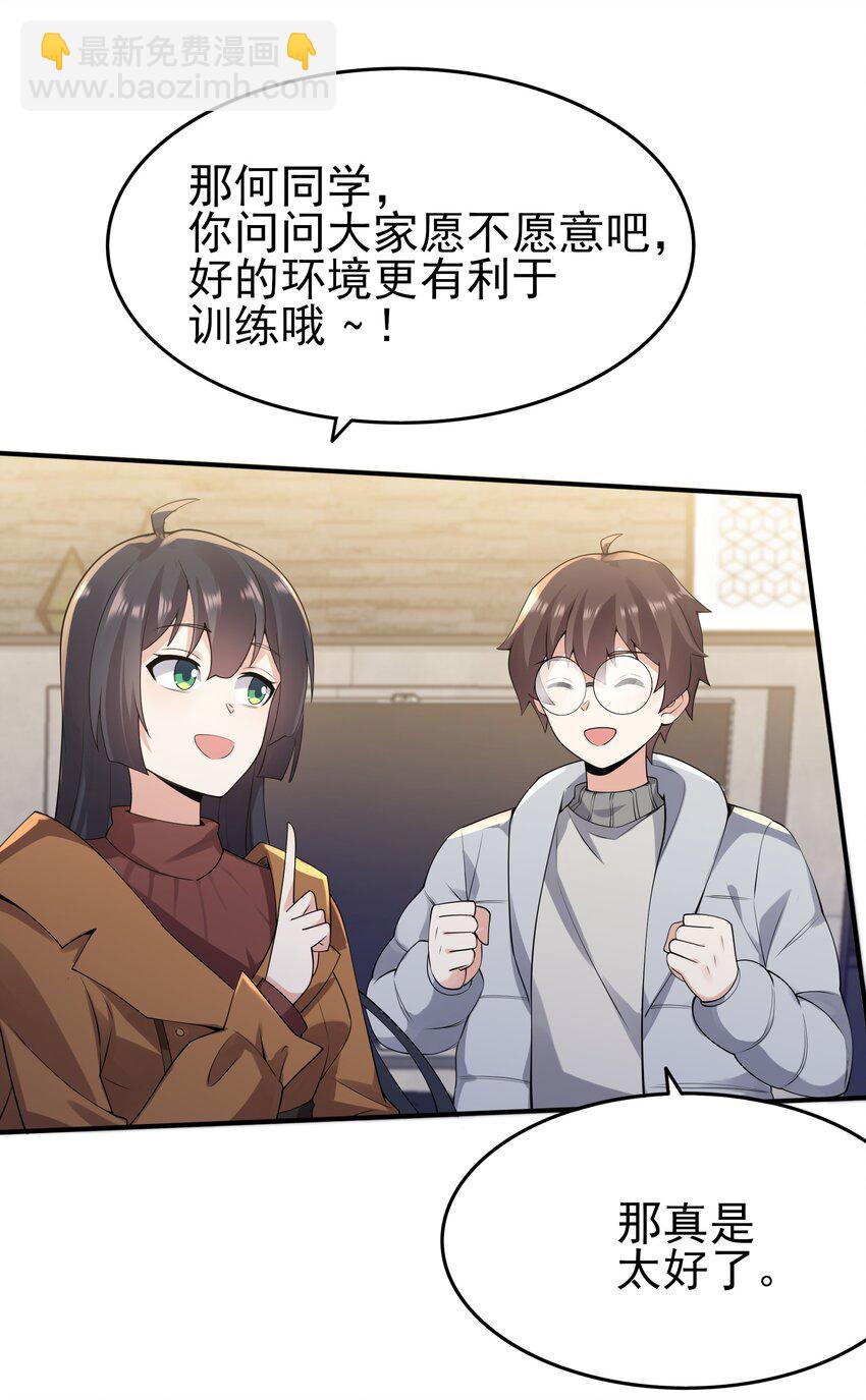 101 她要投怀送抱？(1/2)-第104话