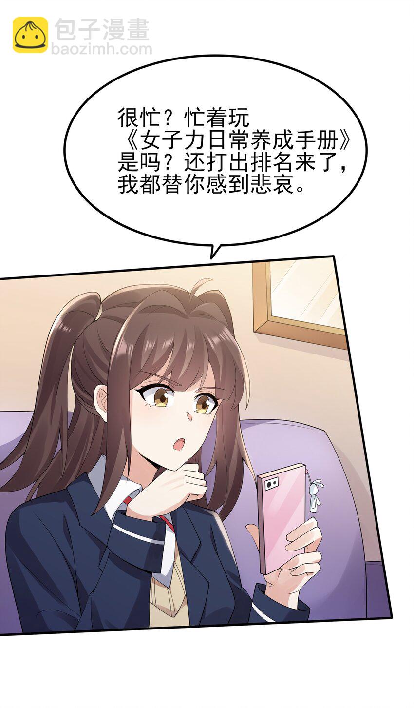 101 她要投怀送抱？(1/2)-第104话