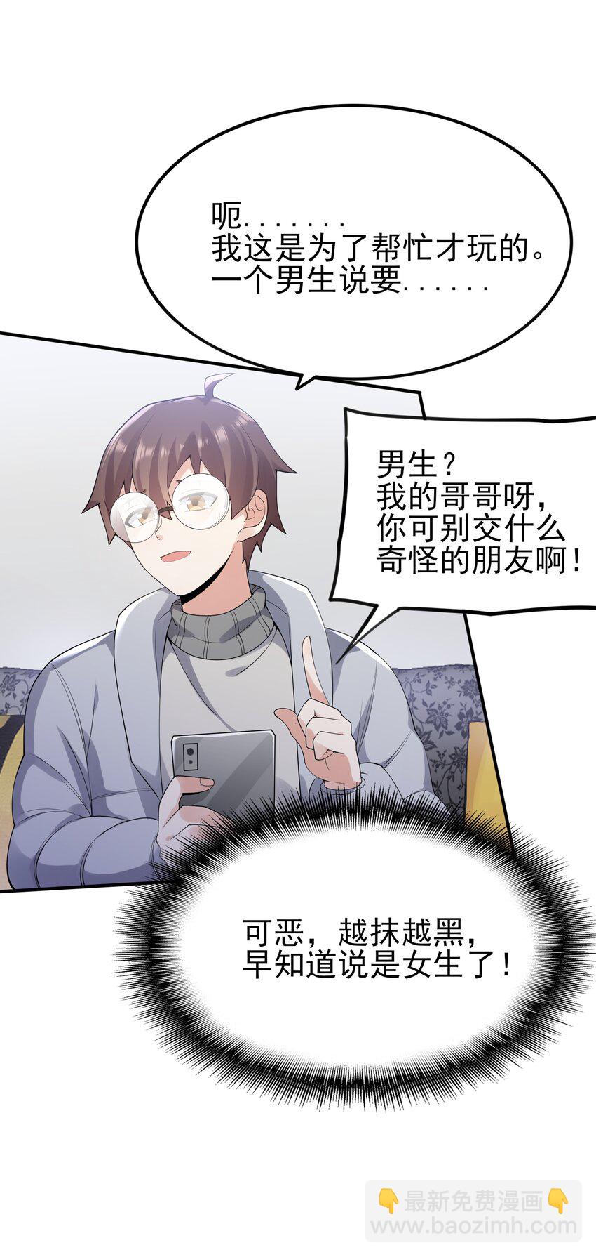 101 她要投怀送抱？(1/2)-第104话