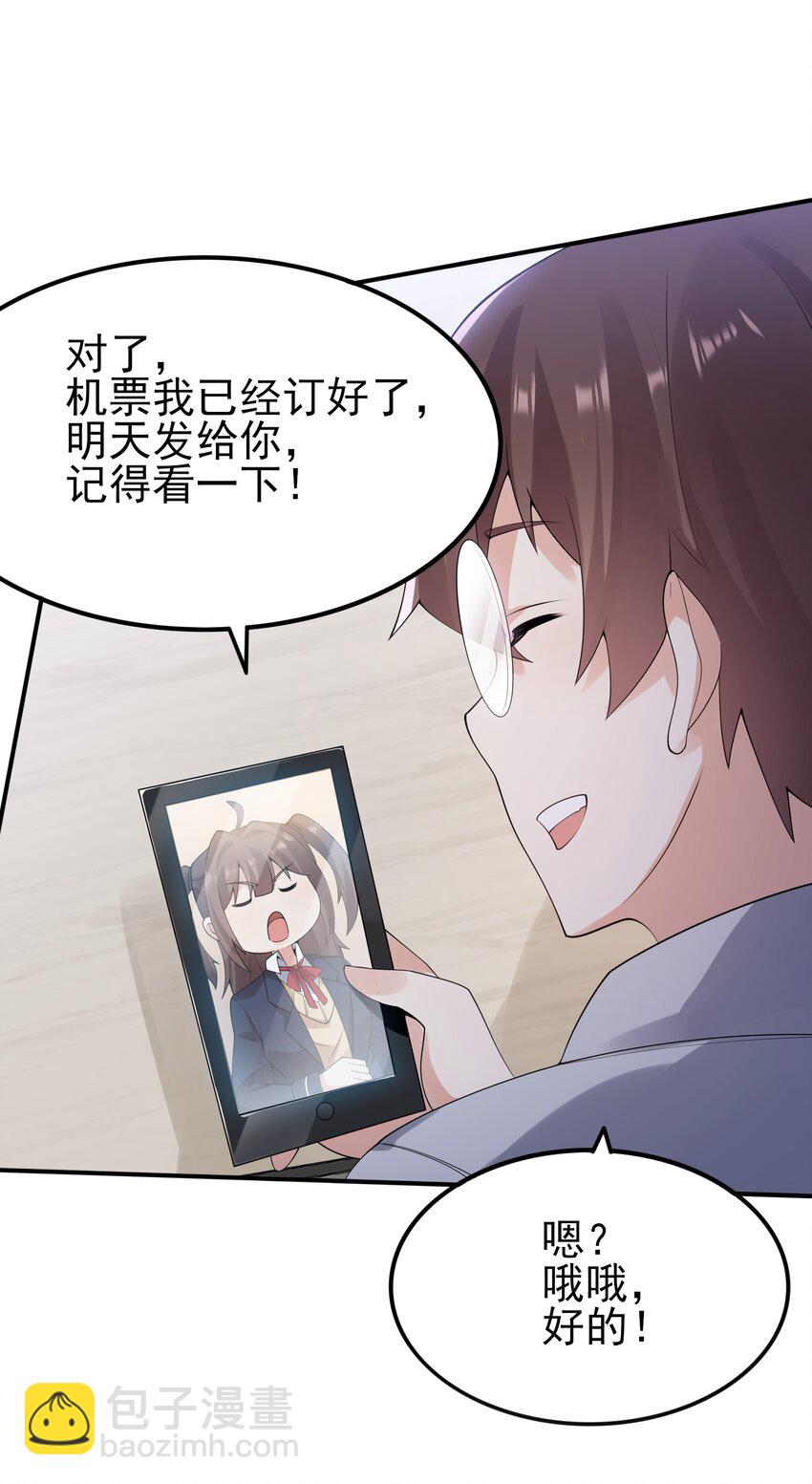 101 她要投怀送抱？(1/2)-第104话