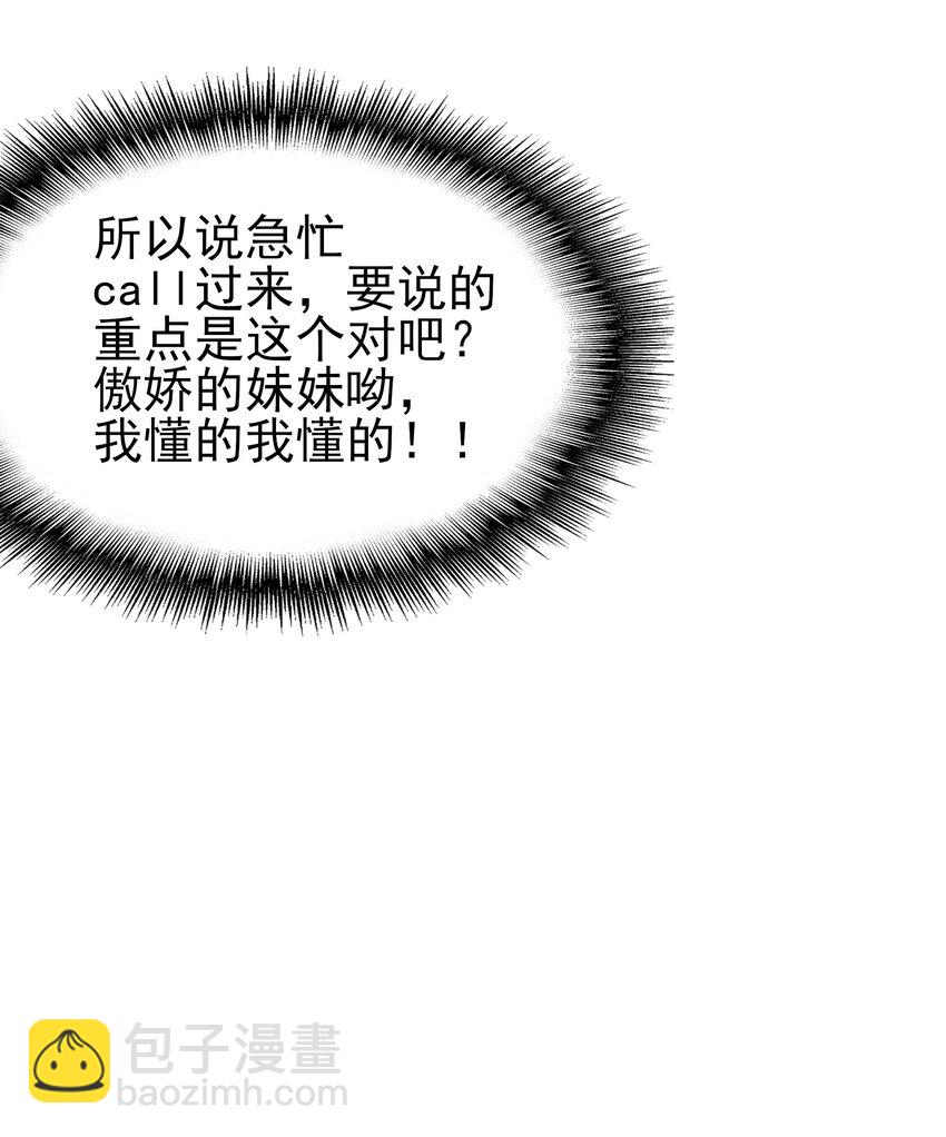 101 她要投怀送抱？(1/2)-第104话