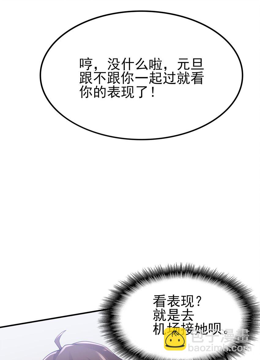 101 她要投怀送抱？(1/2)-第104话