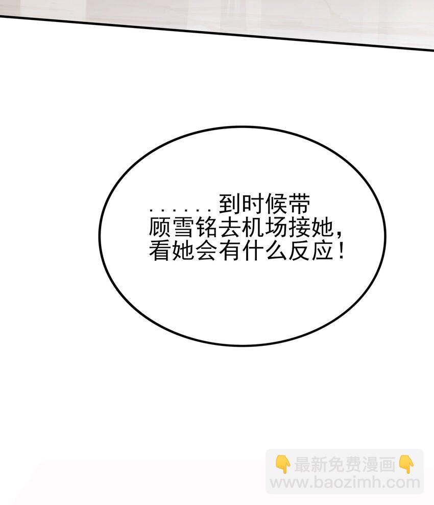101 她要投怀送抱？(1/2)-第104话