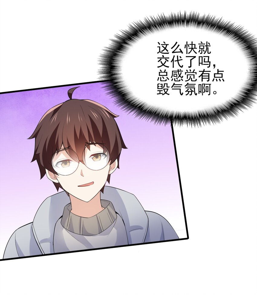 101 她要投怀送抱？(1/2)-第104话