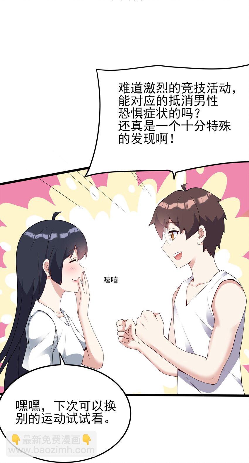 103 特殊发现？(1/2)-第106话