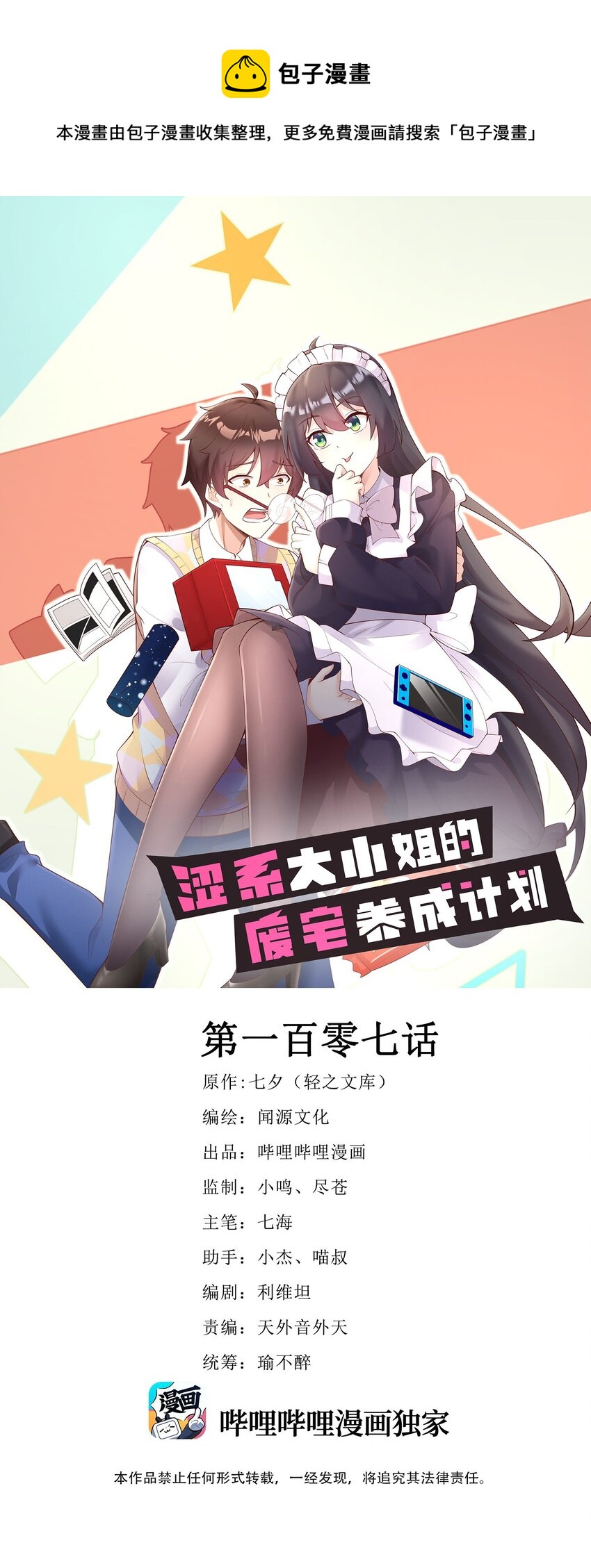 107 甜蜜的约会(1/2)-第110话