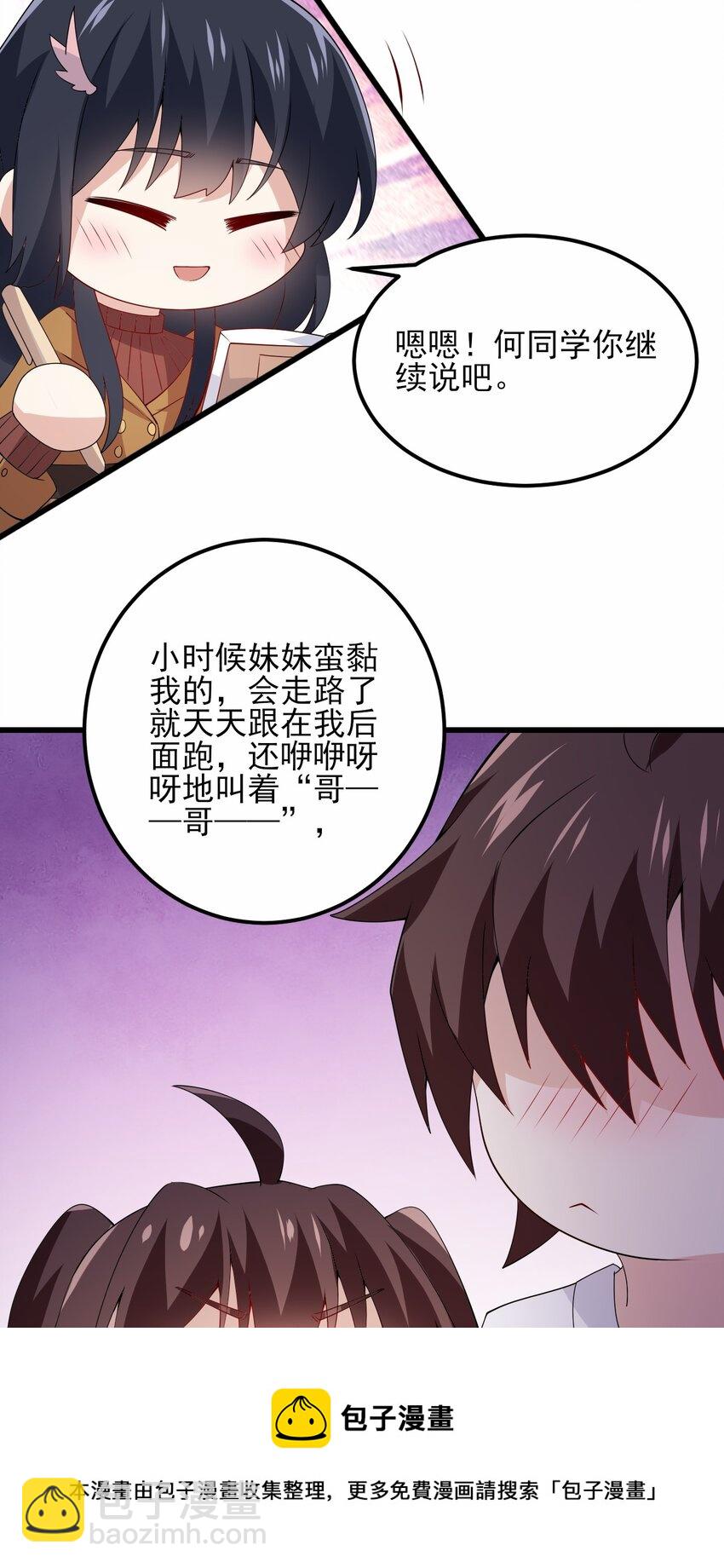 109 淘气妹妹(1/2)-第112话
