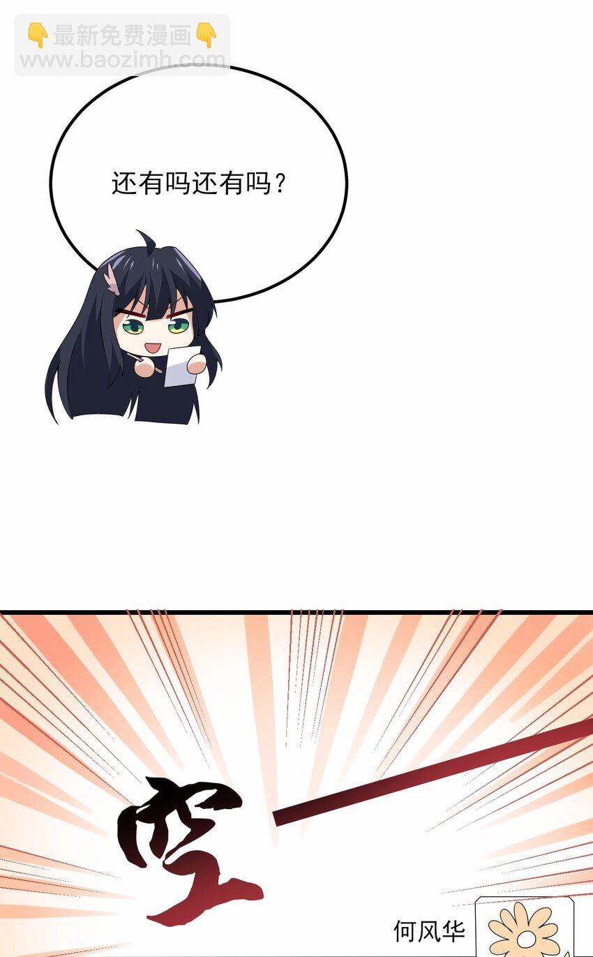 109 淘气妹妹(1/2)-第112话