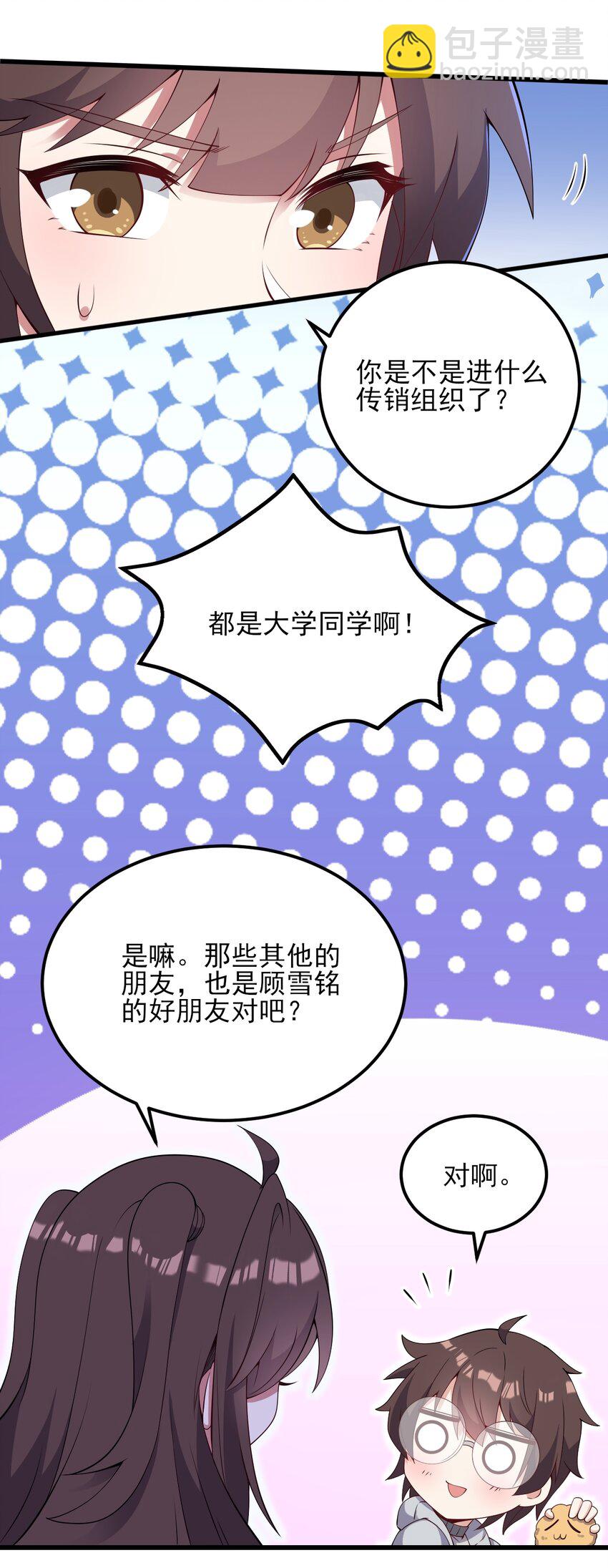 111 妹妹与凛凛-第114话