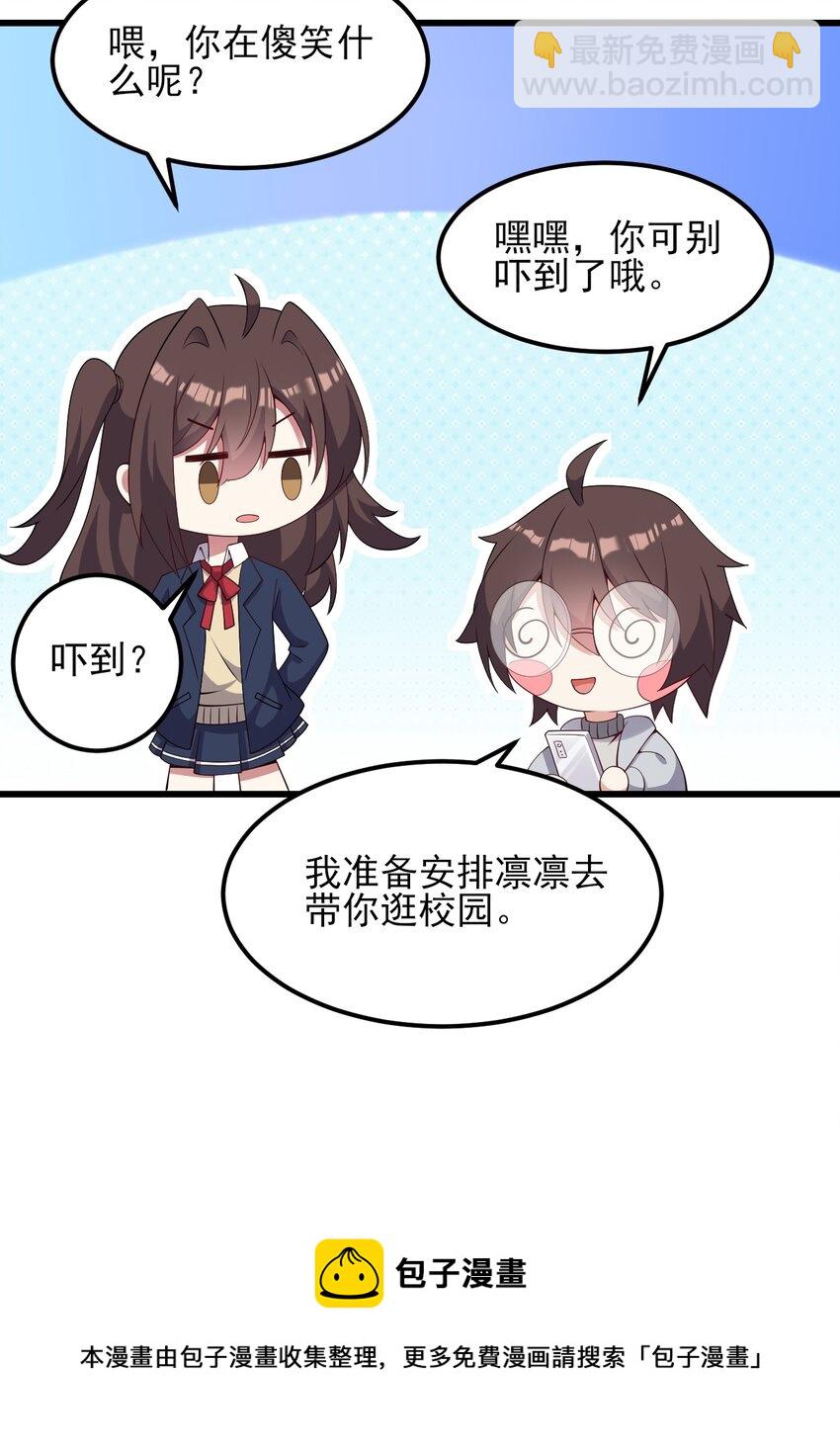 111 妹妹与凛凛-第114话