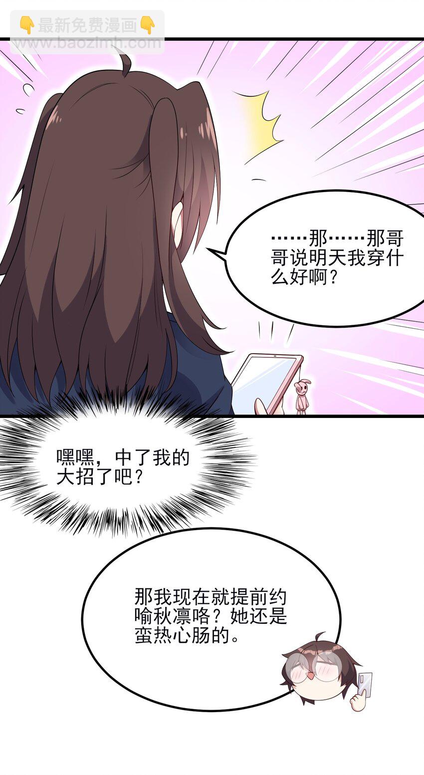 111 妹妹与凛凛-第114话