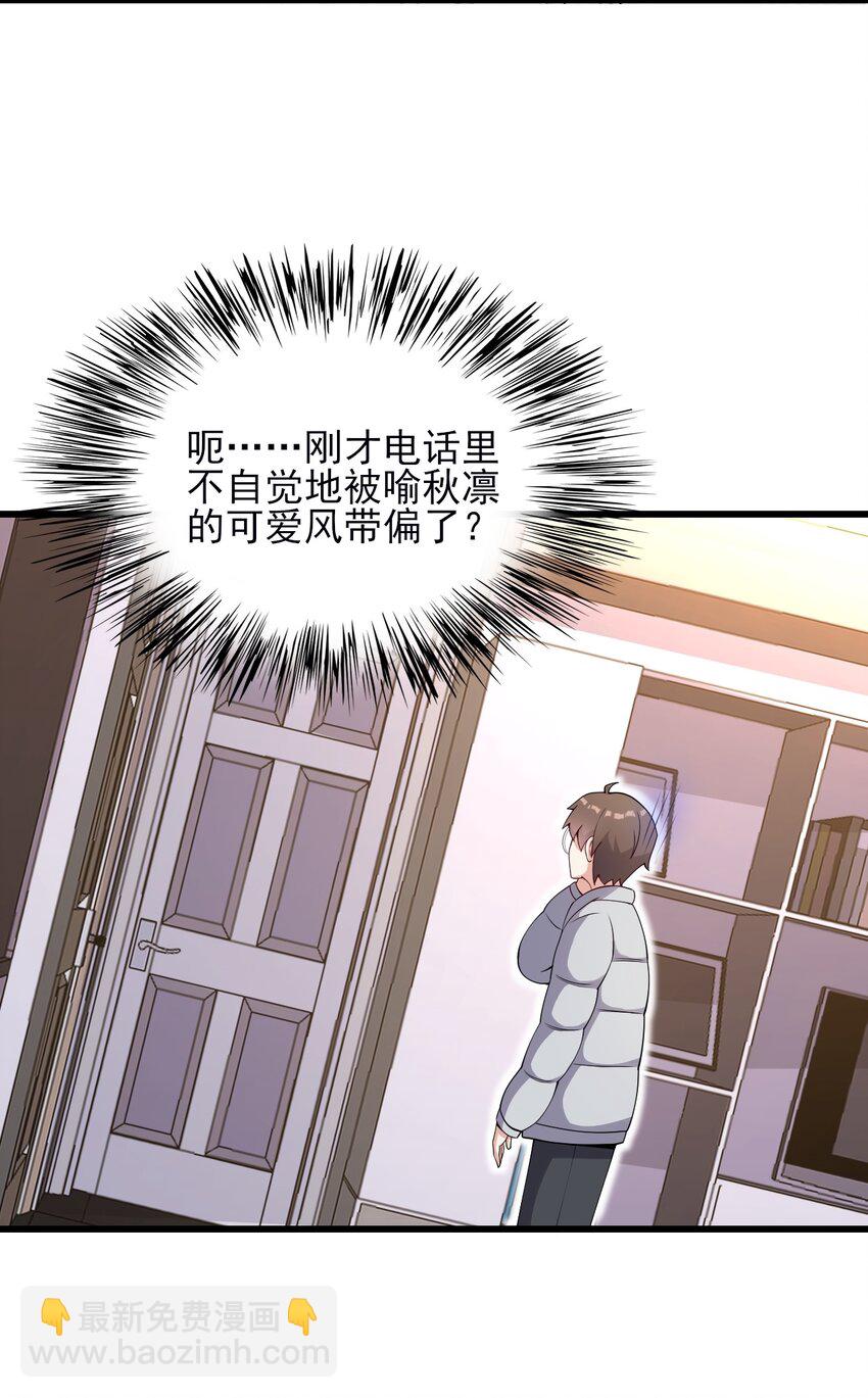 111 妹妹与凛凛-第114话
