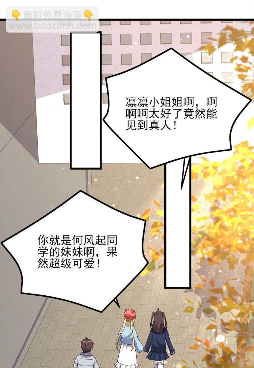111 妹妹与凛凛-第114话
