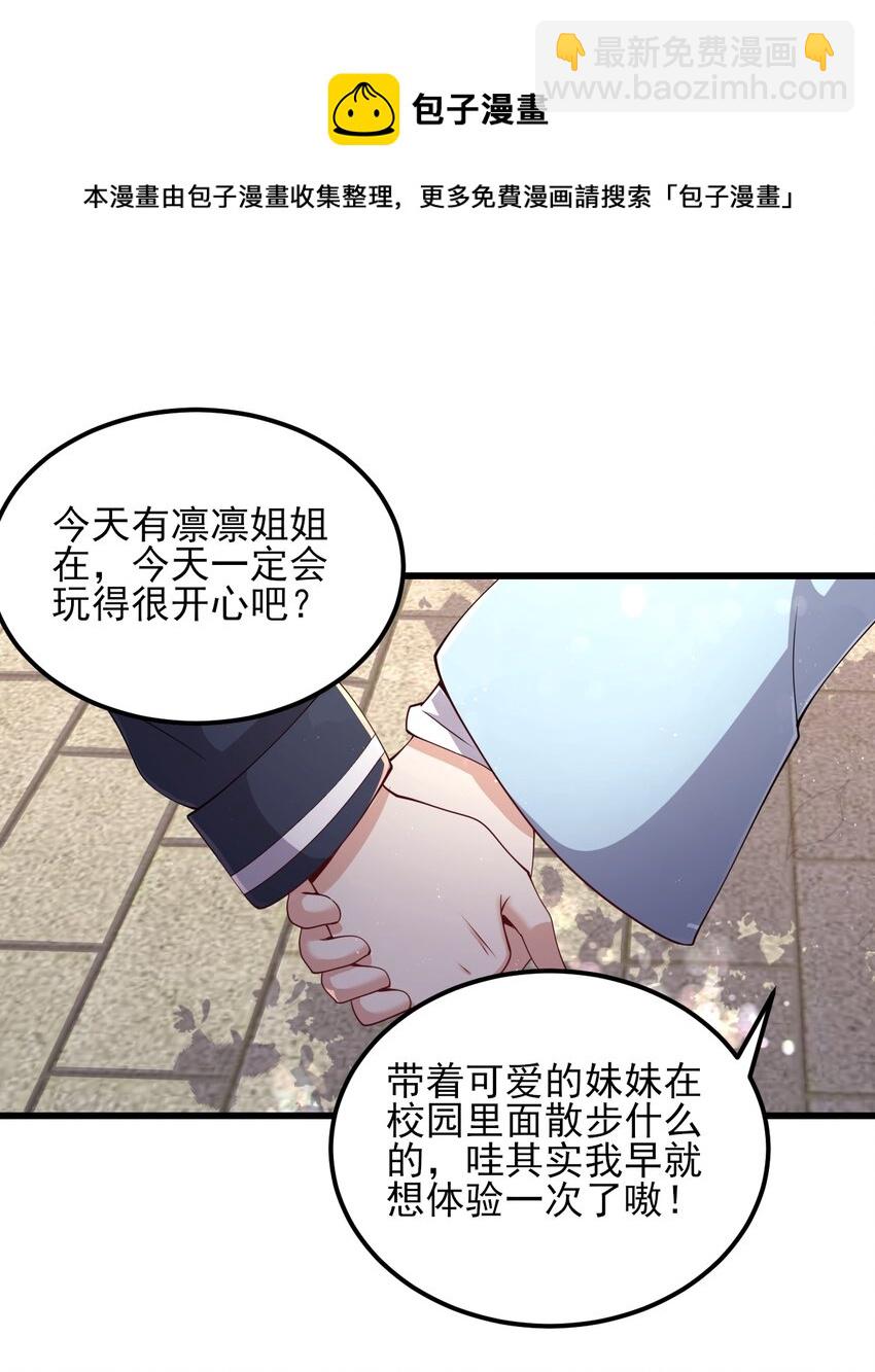 111 妹妹与凛凛-第114话