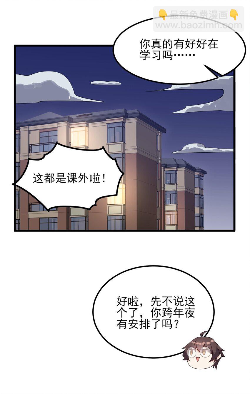 111 妹妹与凛凛-第114话