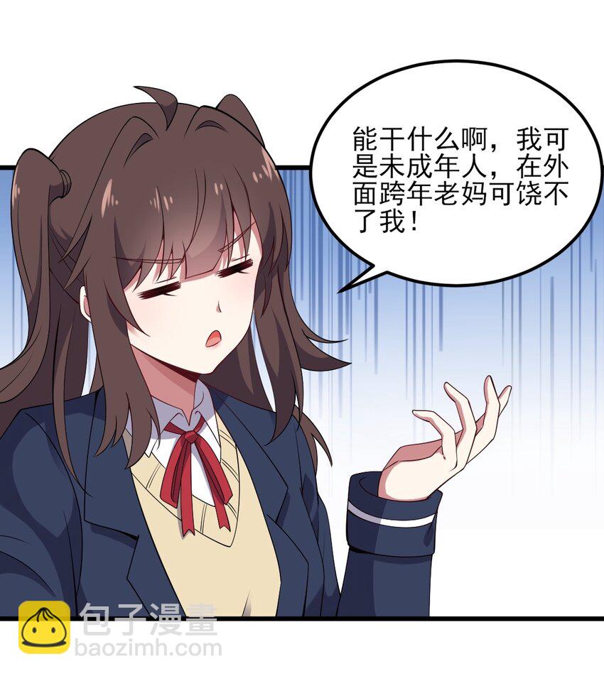 111 妹妹与凛凛-第114话