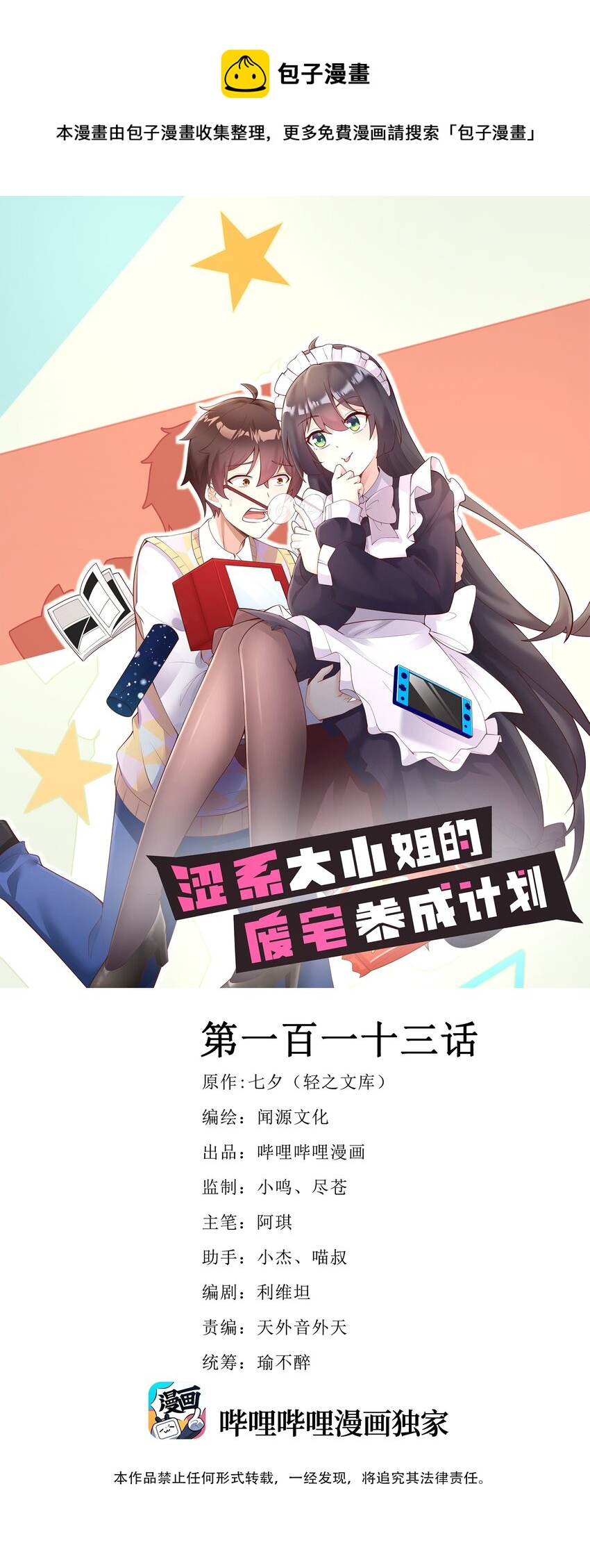 113 福利姬？-第116话