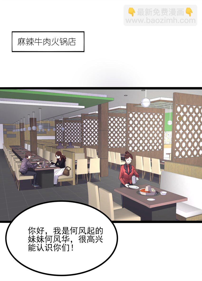 113 福利姬？-第116话