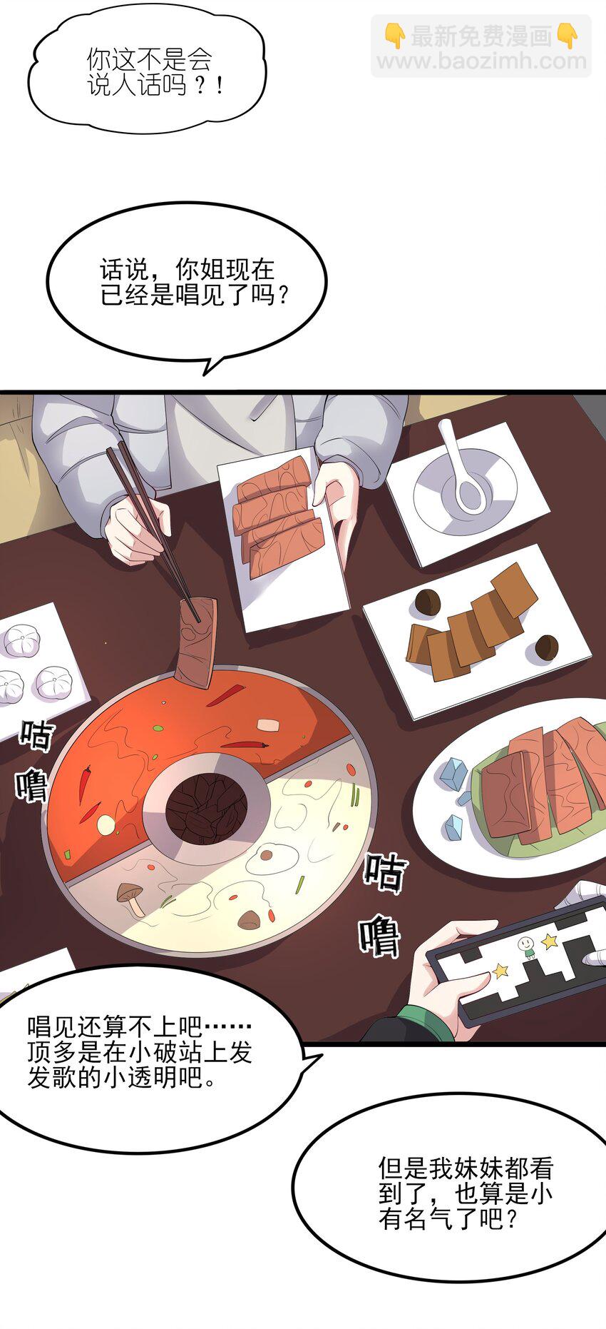 113 福利姬？-第116话