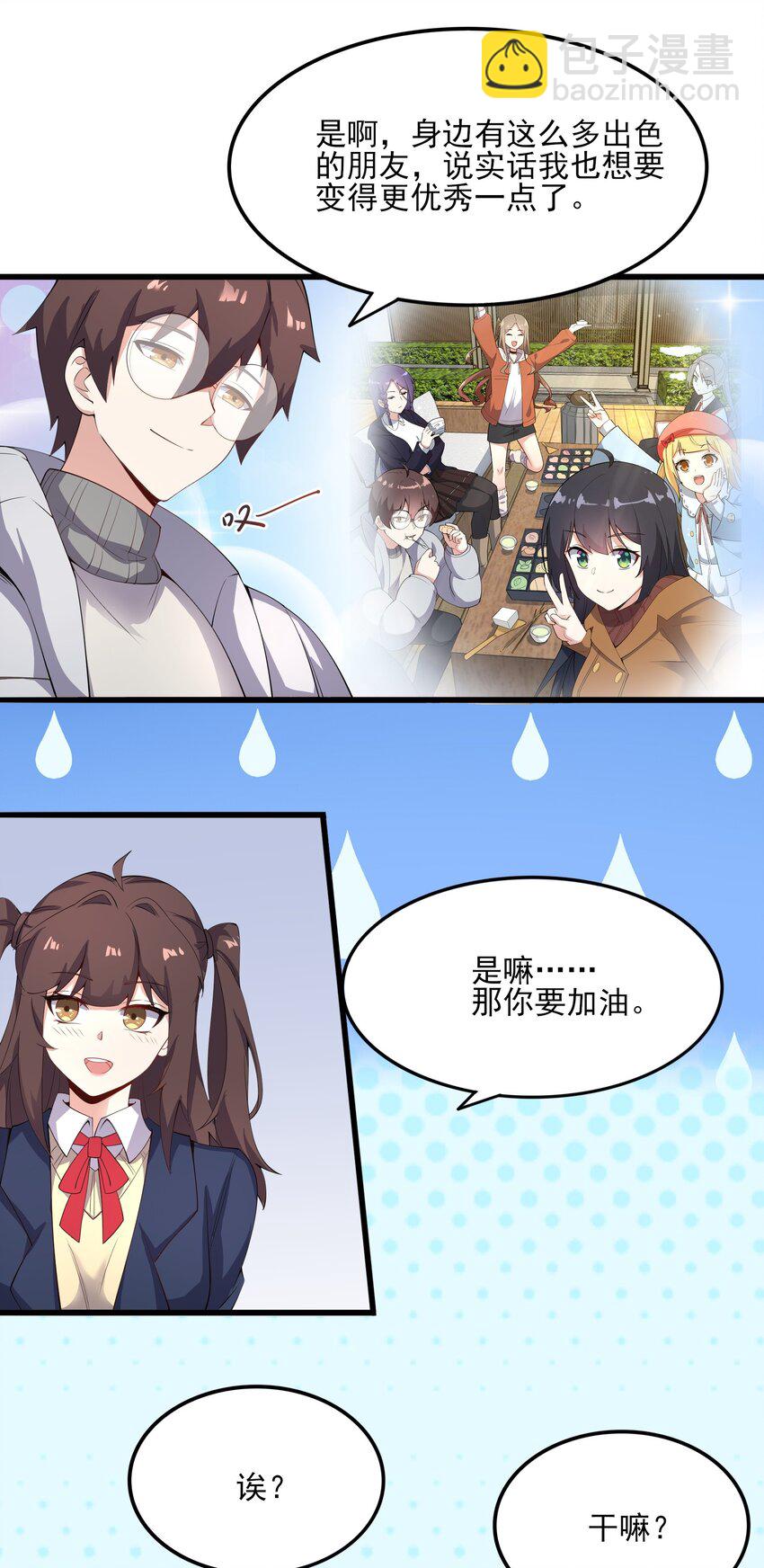 113 福利姬？-第116话