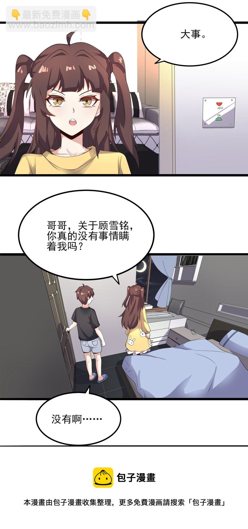 113 福利姬？-第116话